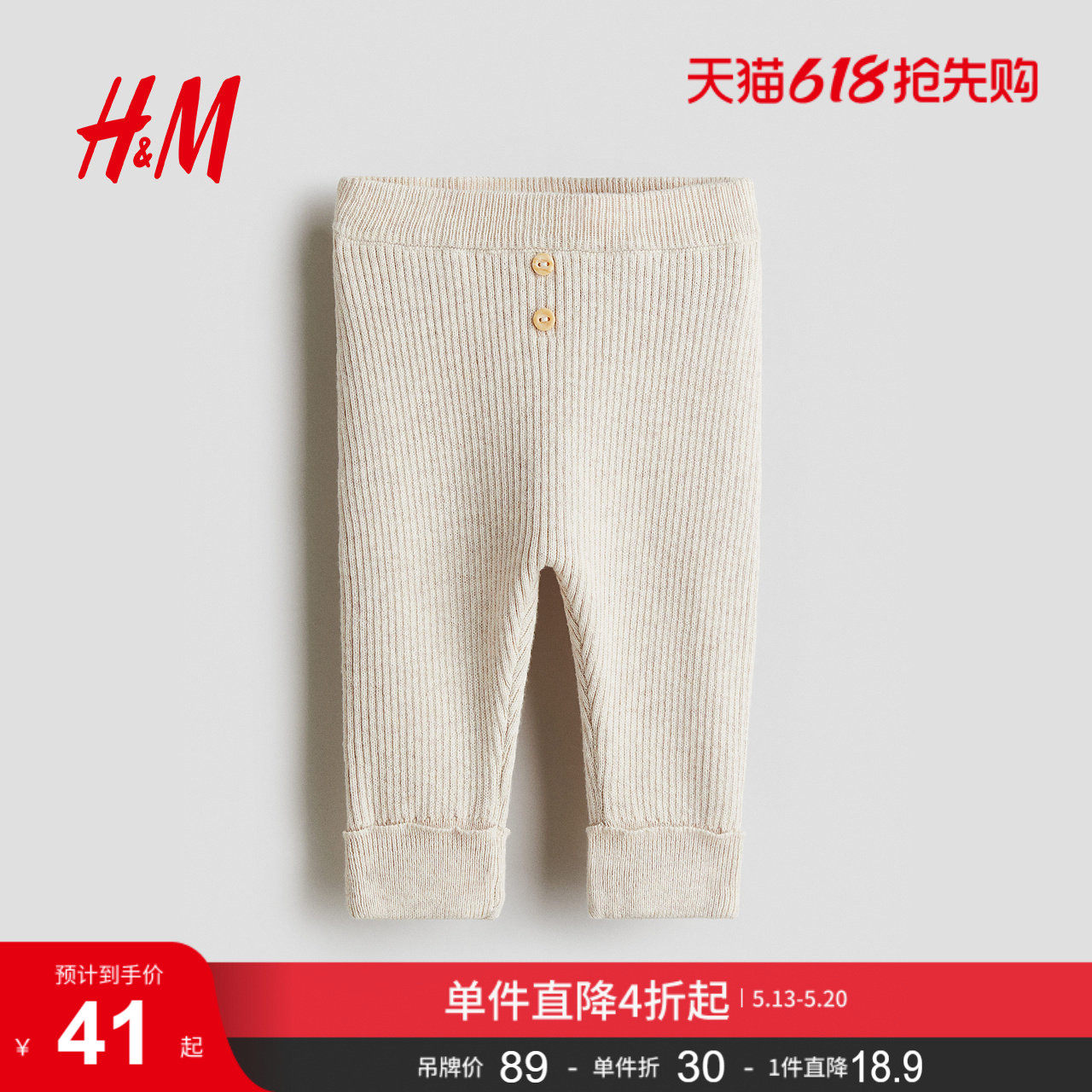 HM童装新生儿男婴女婴裤子夏季修身罗纹针织长裤1239690