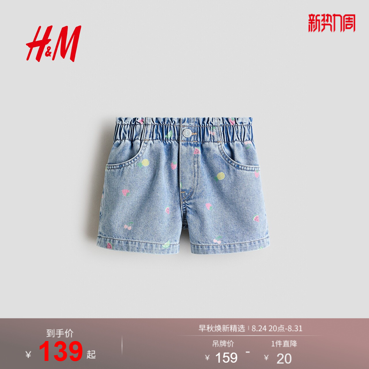 HM2026夏季新款童装儿童女童刺绣牛仔短裤1336088