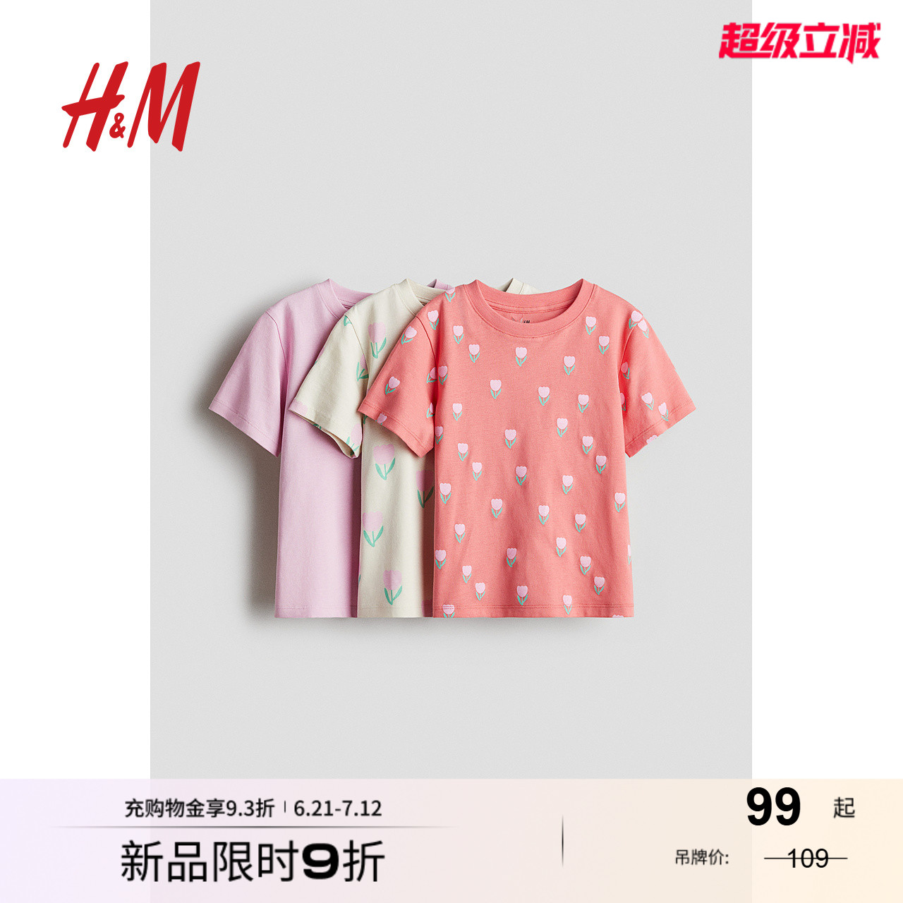 HM童装男童女童T恤3件装2025夏季新款印花圆领短袖上衣128