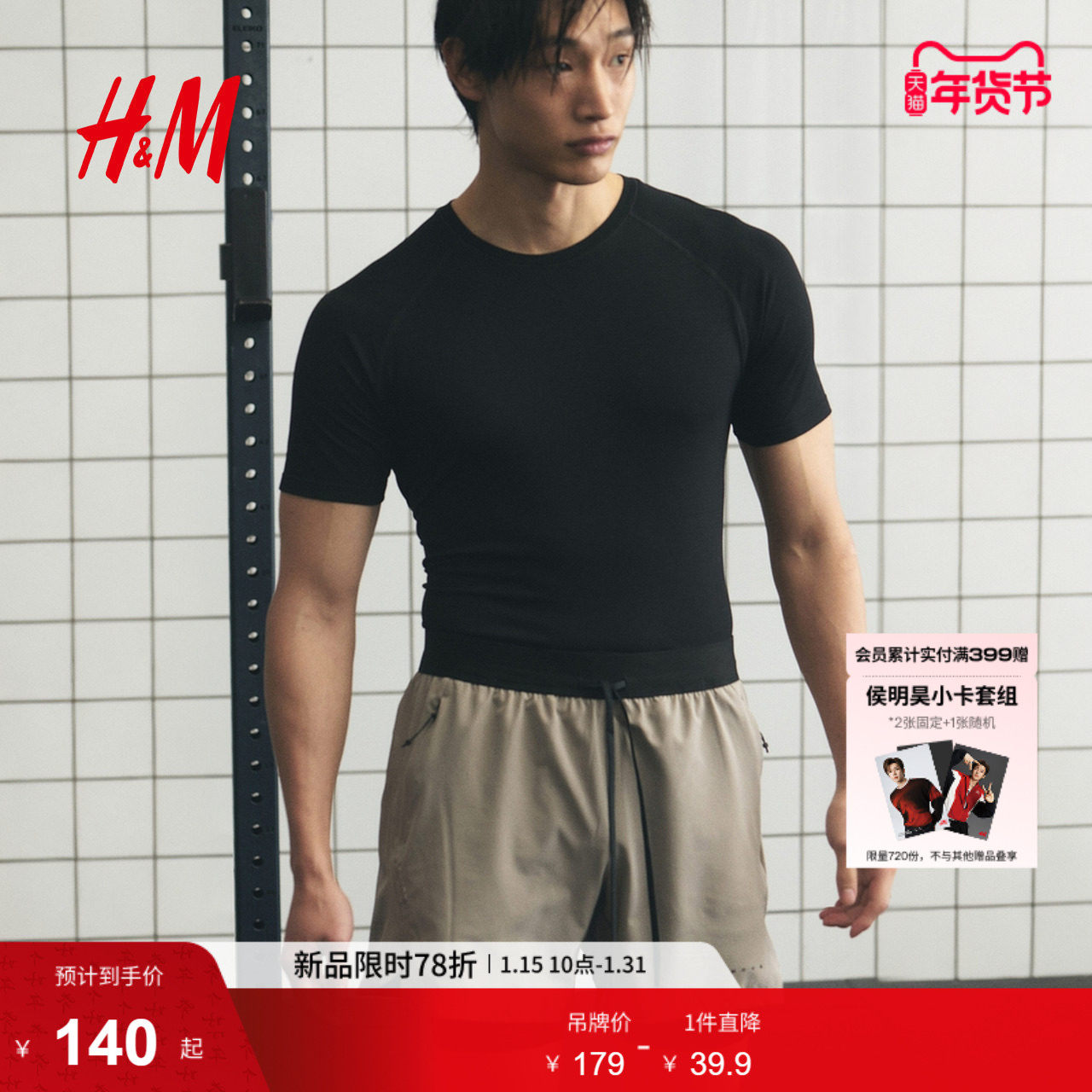 HM冬季男装DryMove™健美款运动T恤1314818,运动服/休闲服装,运动T恤,淘宝优惠券,粉丝福利购,淘宝优惠卷