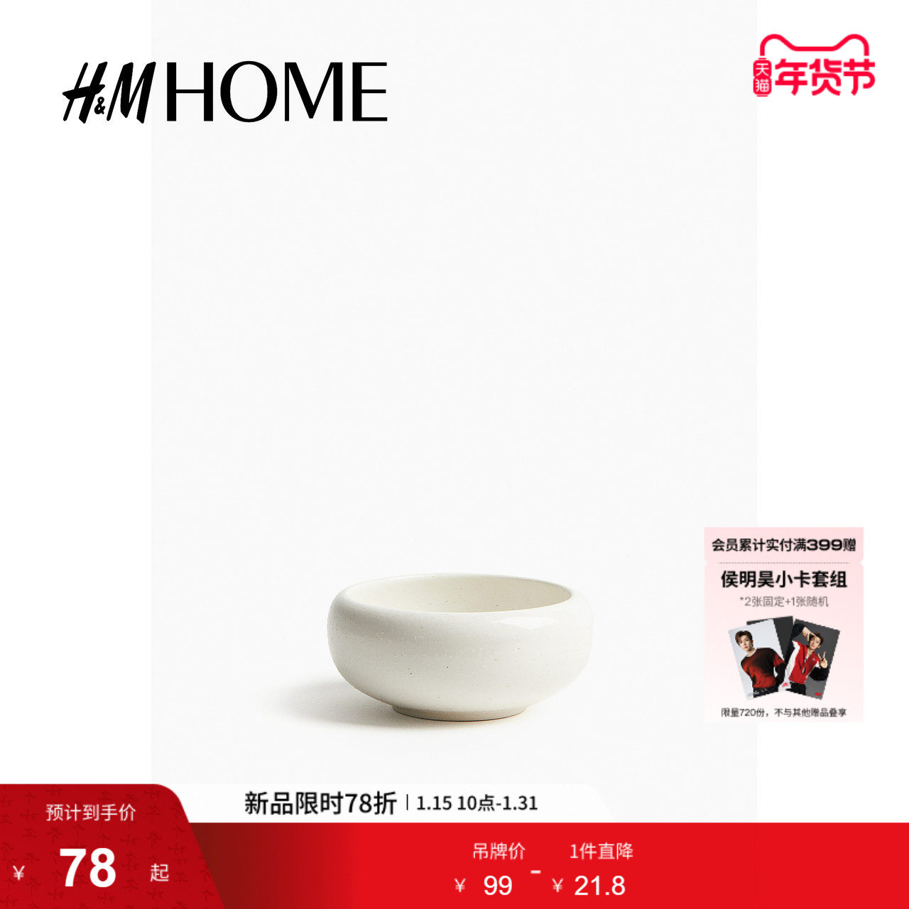 HM HOME冬季餐具家居用品纹理感半瓷小碗1258228