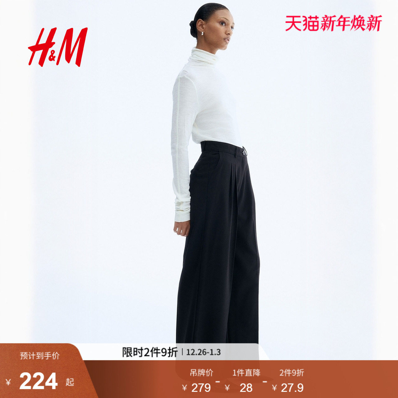 HM女装2025冬季新款阔腿西裤1297583