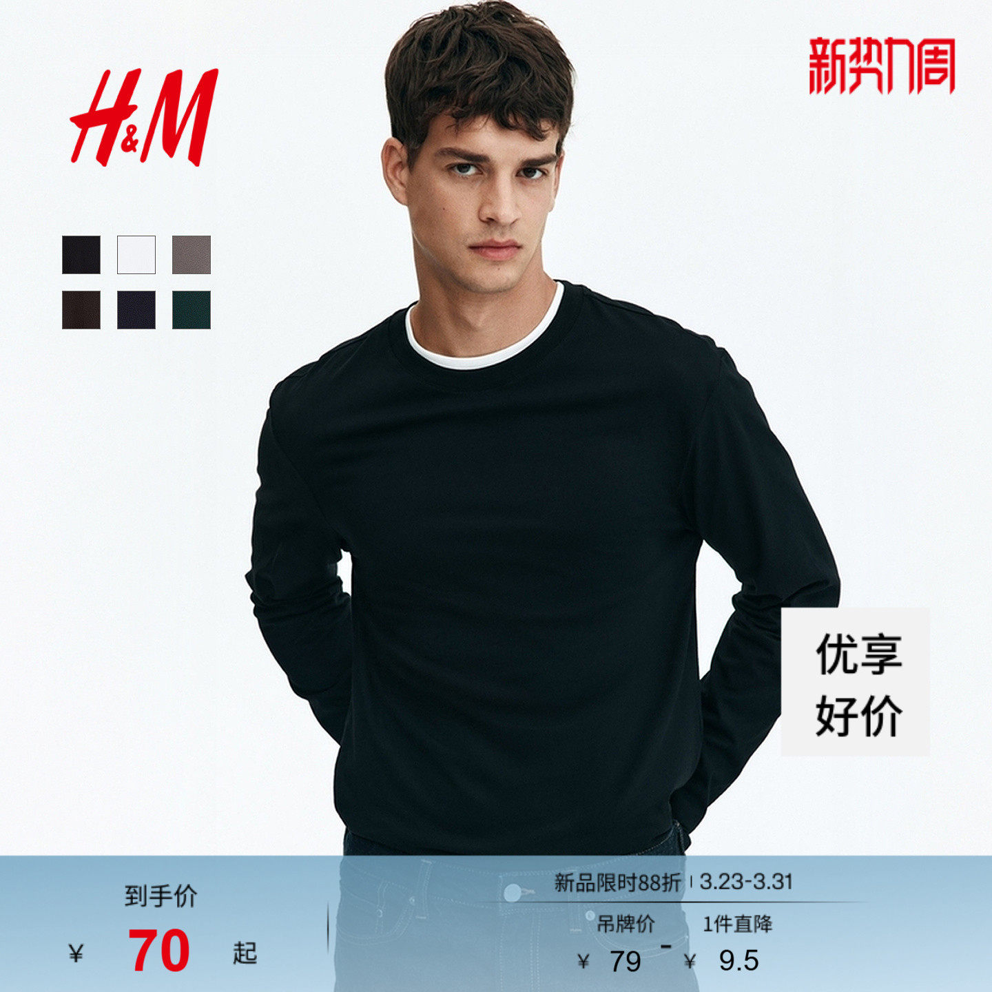 HM男装女装T恤春季时尚圆领柔软棉质宽松长袖上衣打底衫10293