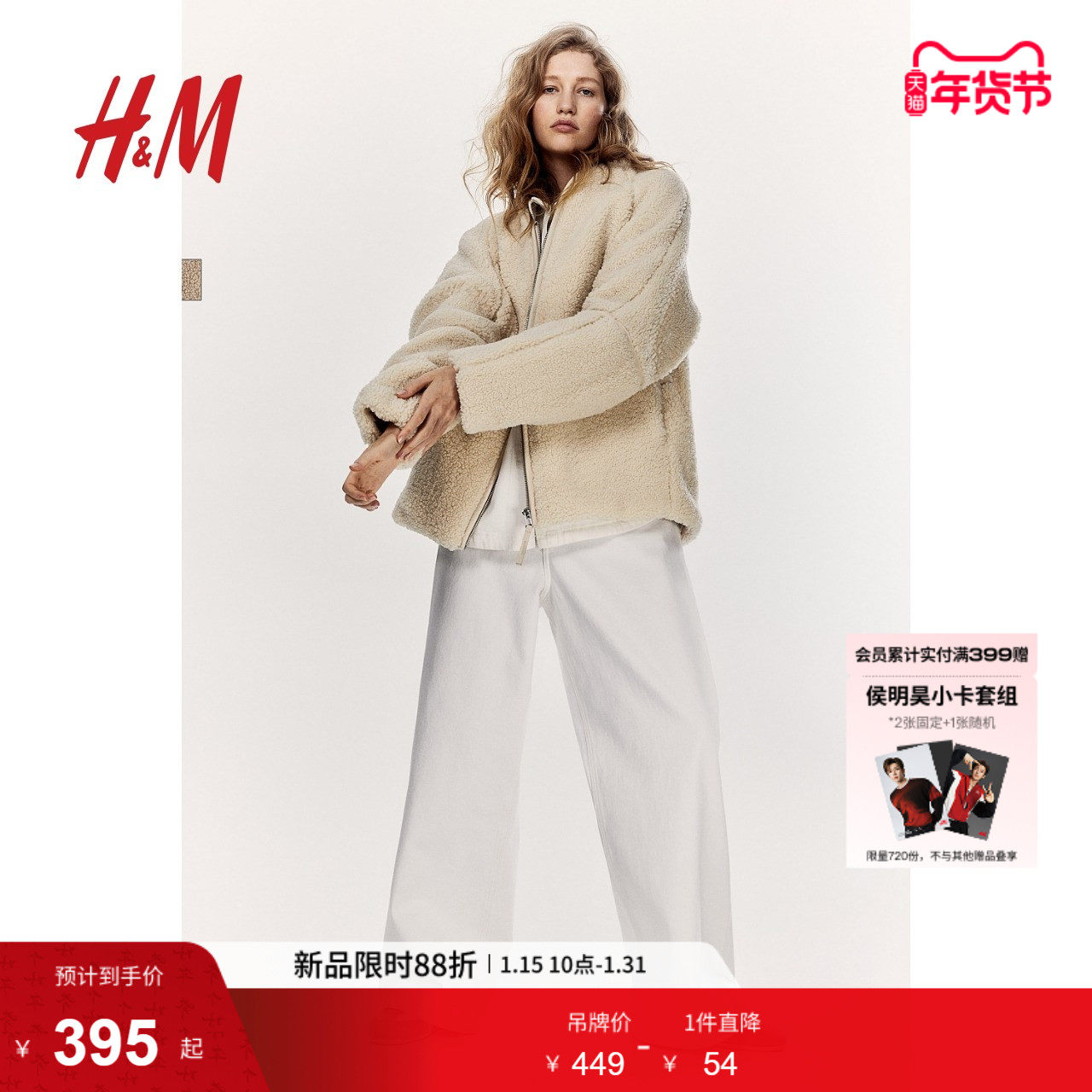 HM女装短外套冬季泰迪绒宽松版开衫V字领插肩袖绒感外套1266153,女装/女士精品,短外套,淘宝优惠券,粉丝福利购,淘宝优惠卷