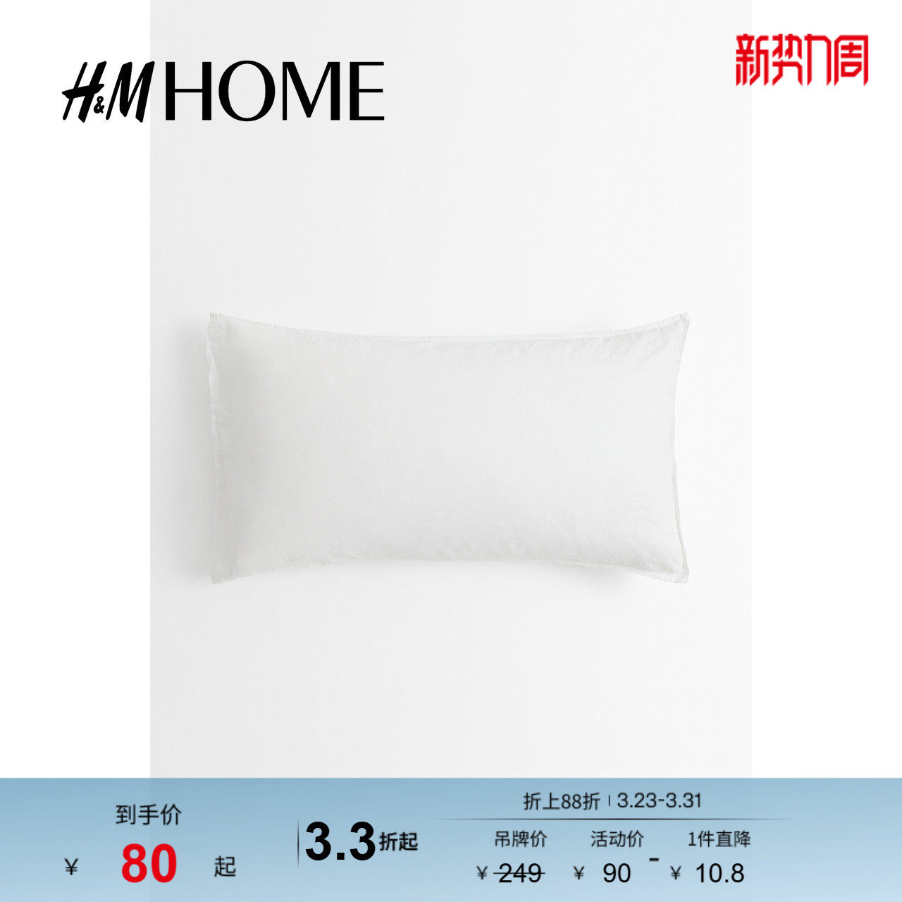 HM春季家居床上用品枕套柔软水洗亚麻长方形枕套0184136