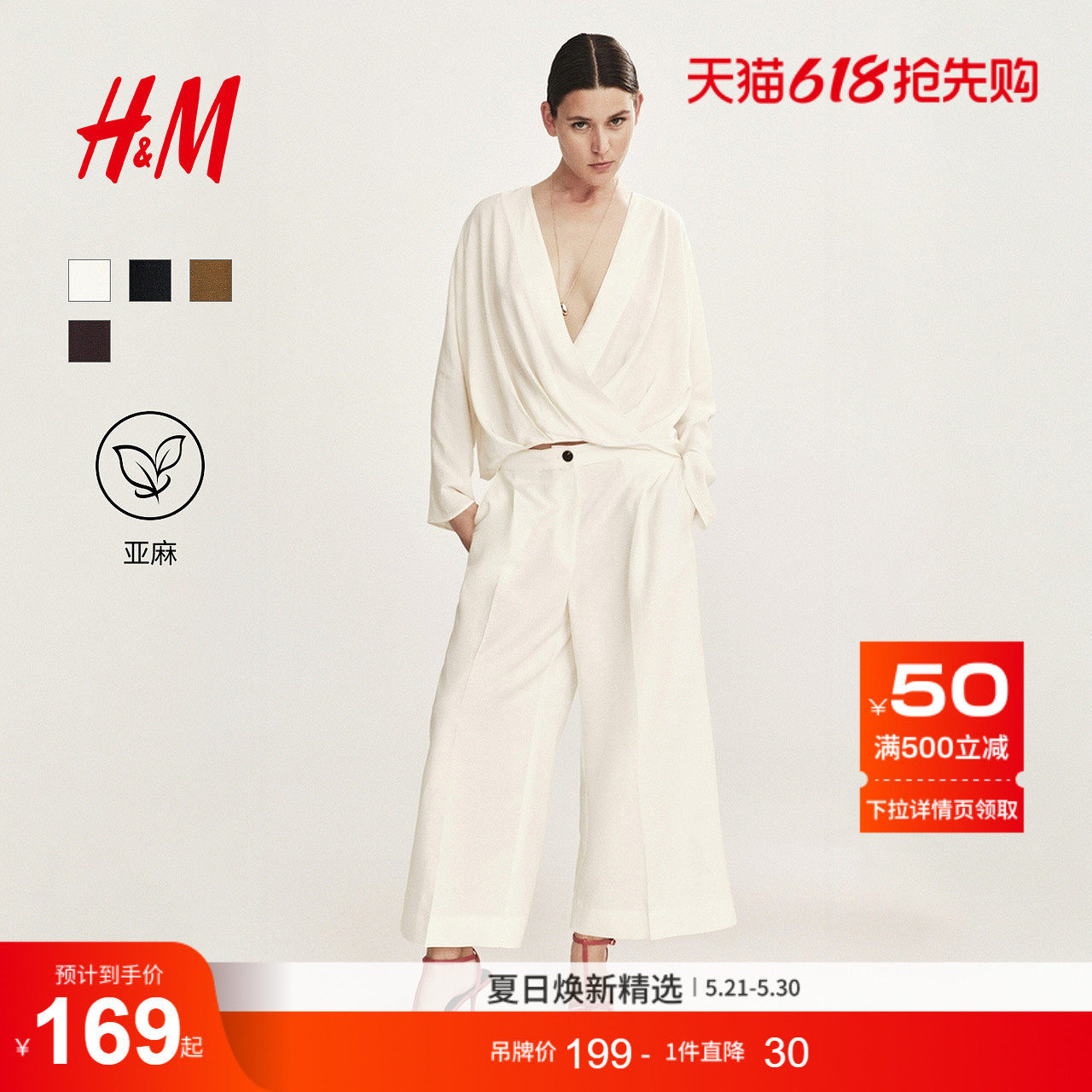 HM女装裤子2026夏季新款气质时尚潮流亚麻混纺及踝长裤1345