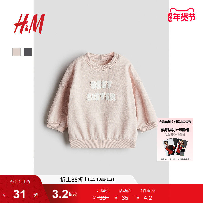 HM童装男婴女婴卫衣泰迪绒保暖冬装休闲内搭贴花长袖套衫1245820,童装/婴儿装/亲子装,卫衣/绒衫,淘宝优惠券,粉丝福利购,淘宝优惠卷