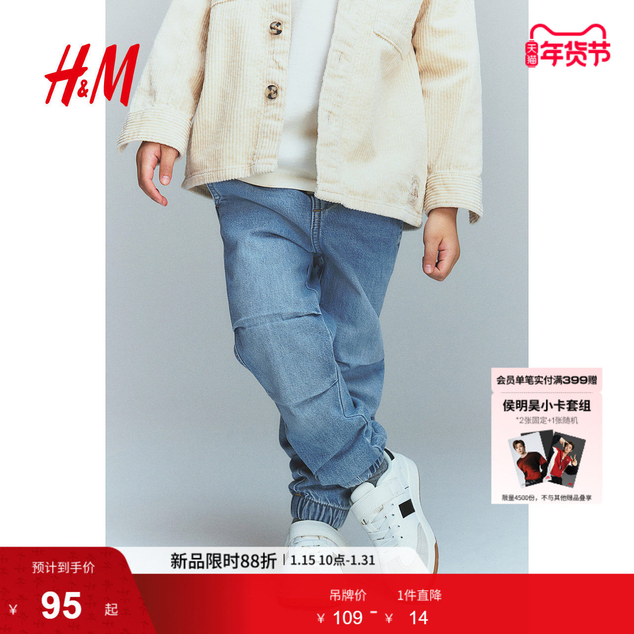 HM冬季童装儿童男童新款棉质休闲牛仔慢跑裤1266350,童装/婴儿装/亲子装,儿童牛仔裤,淘宝优惠券,粉丝福利购,淘宝优惠卷