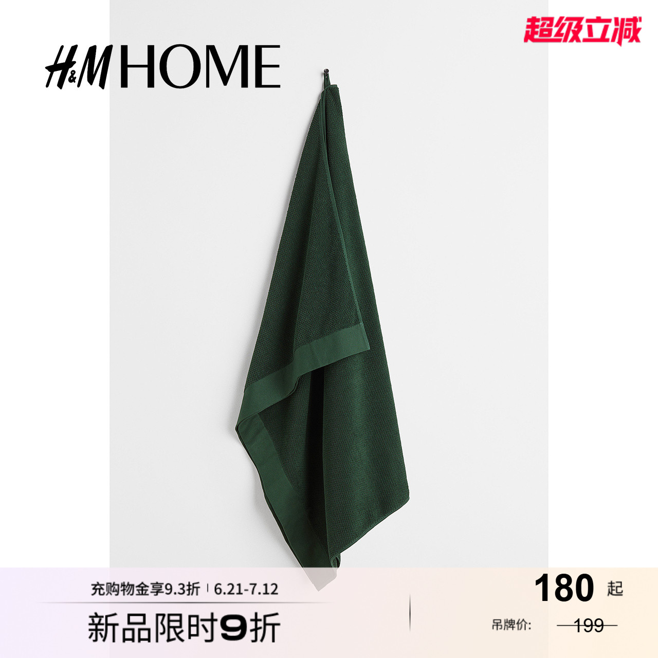 HM HOME夏季居家布艺棉质毛巾布大浴巾1097301