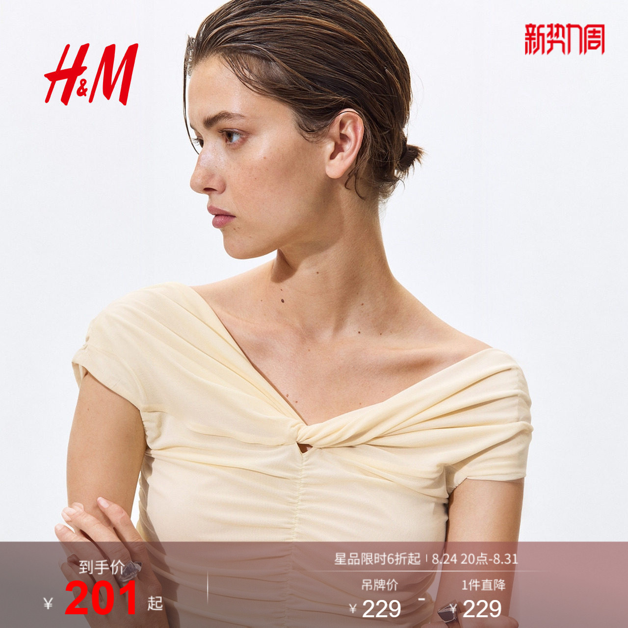 HM2026夏季新款女装碎褶露肩上衣1338660
