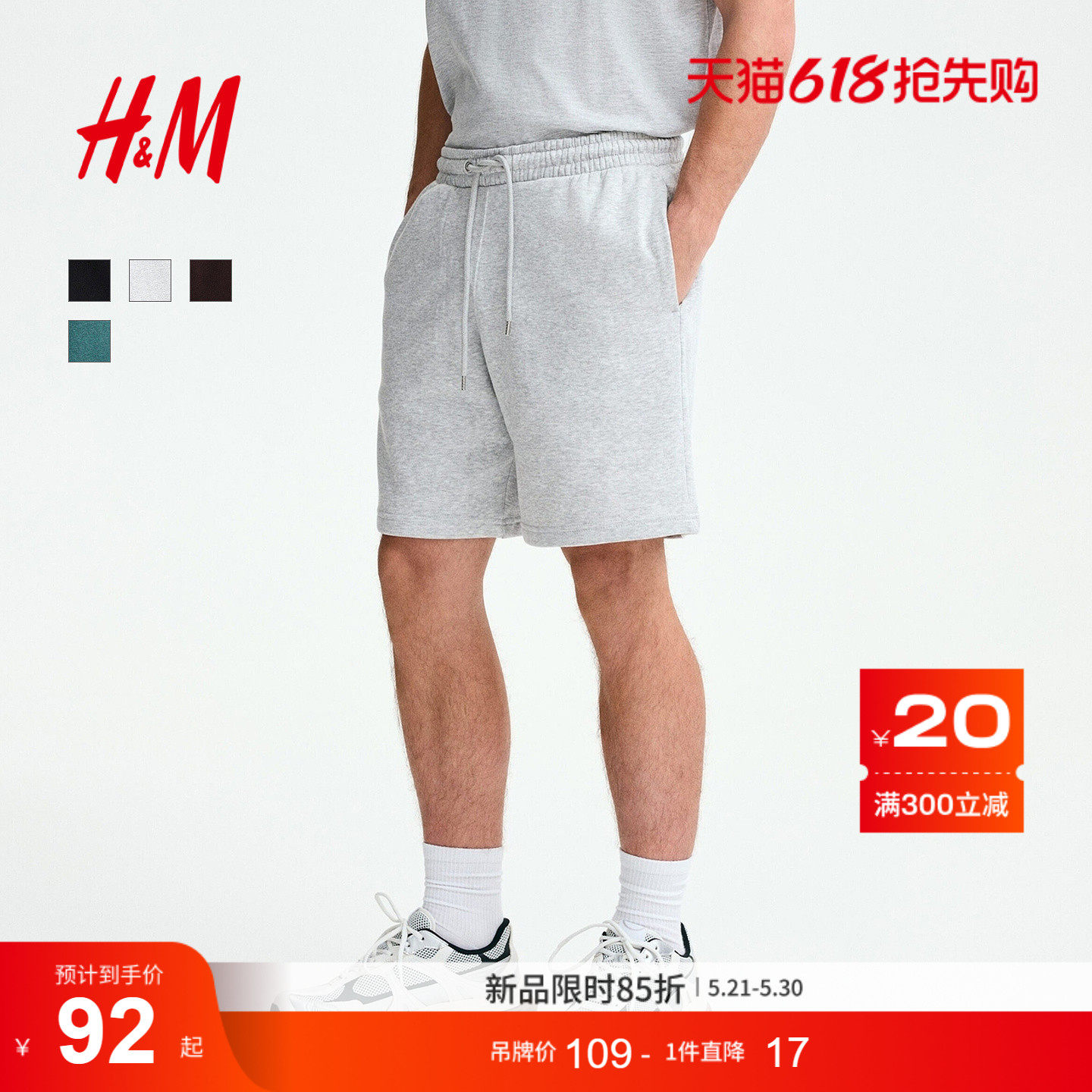 HM男装短裤2026夏季新款松紧腰标准版型卫裤运动跑步短裤133