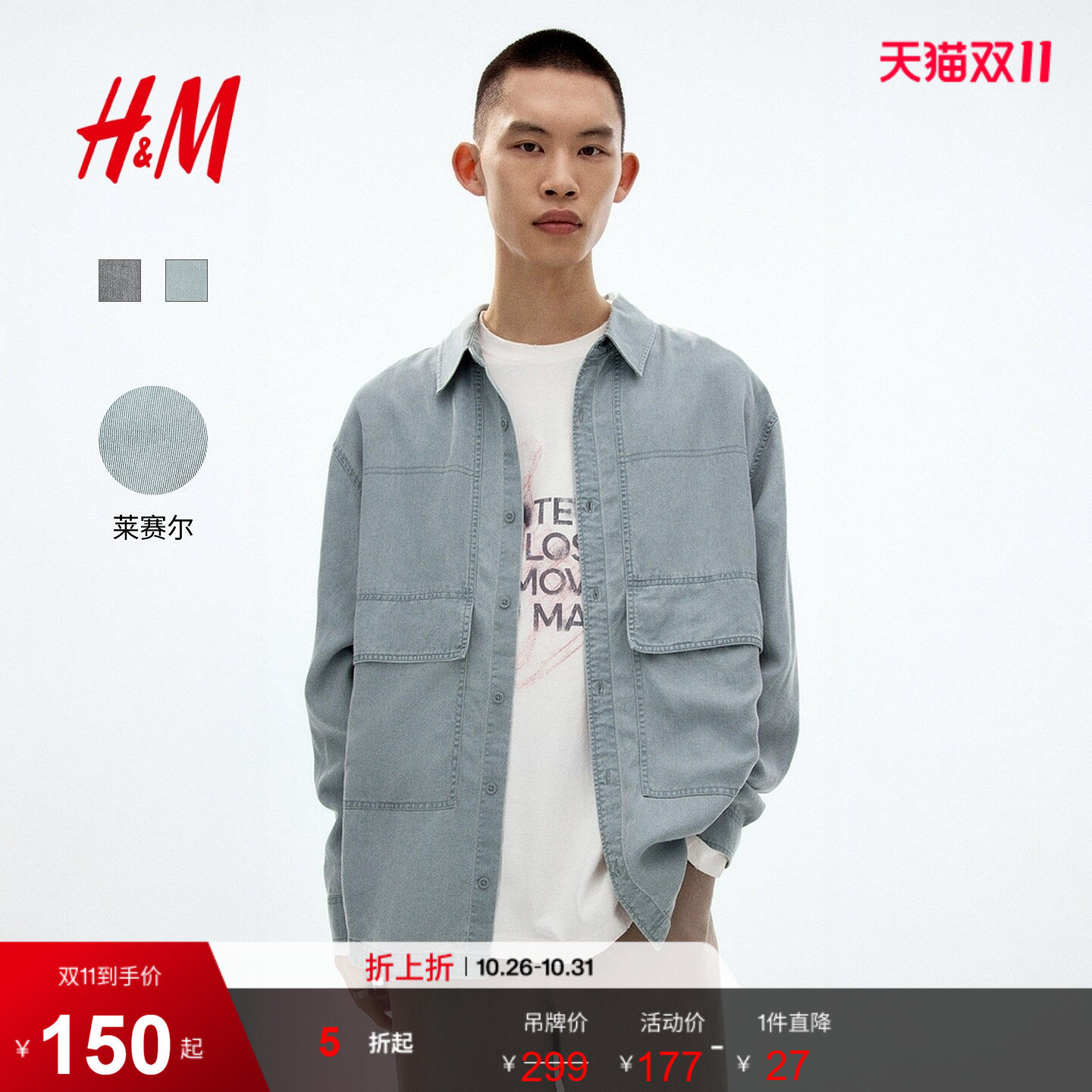 HM男装夹克新款时尚莱赛尔宽松外套式利落牛仔衬衫夹克1318663