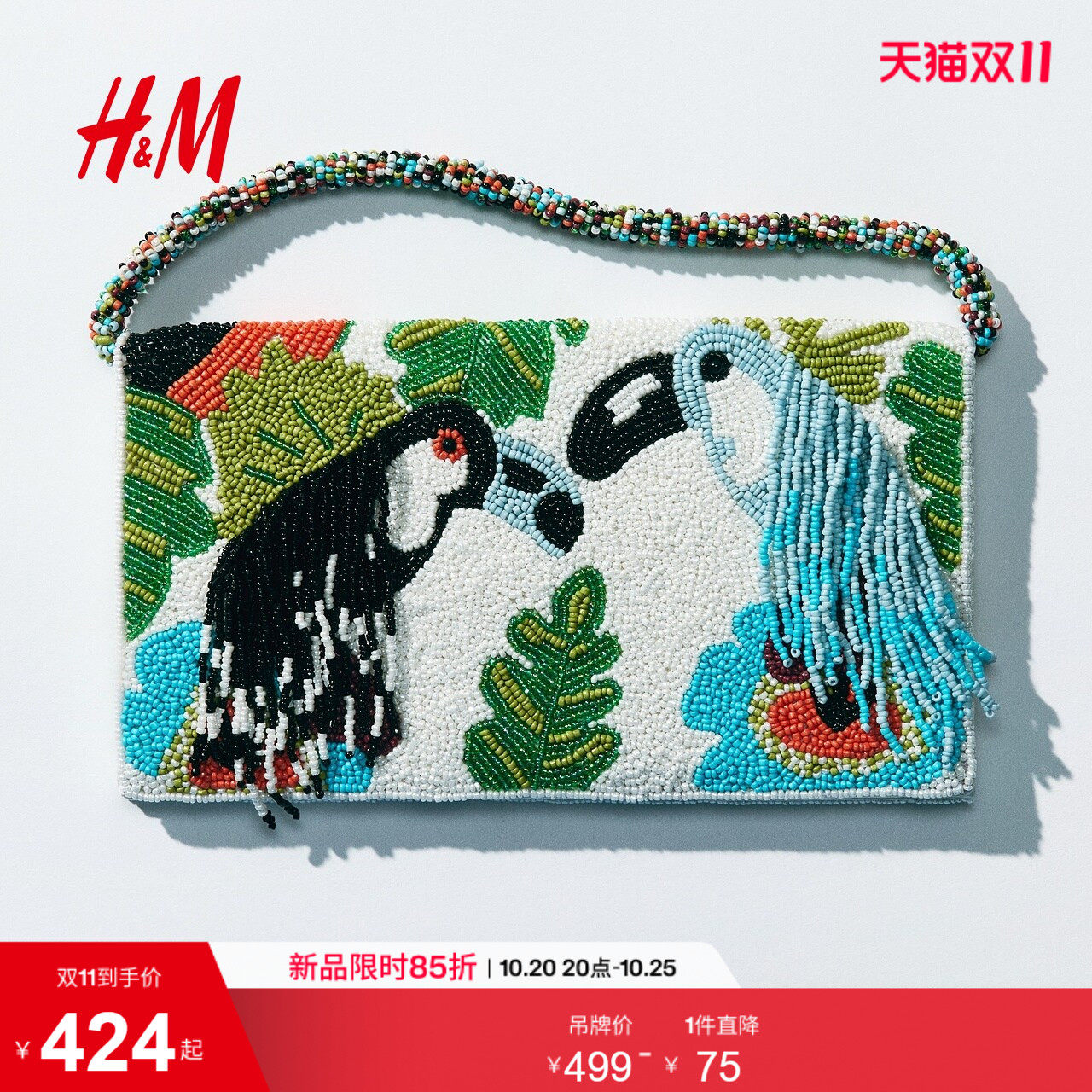 HM2026夏季新款女士珠饰手拿包1347771
