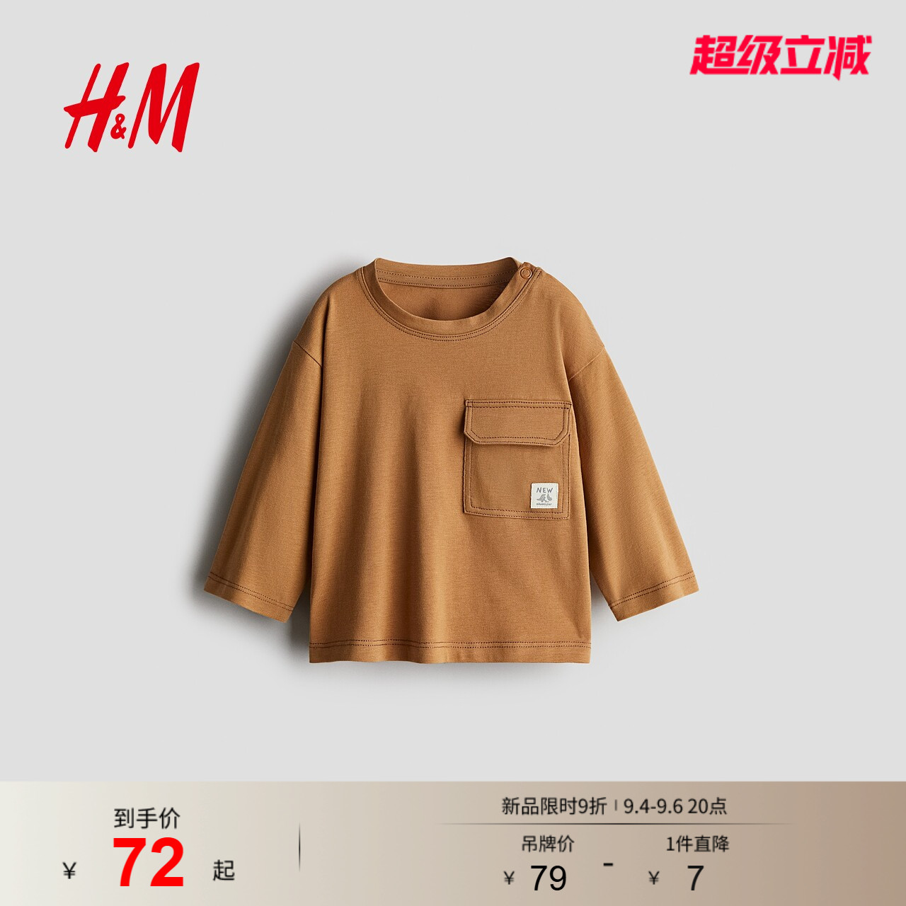 HM童装男婴T恤秋季圆领宽松简约休闲舒适时尚长袖口袋上衣1238602