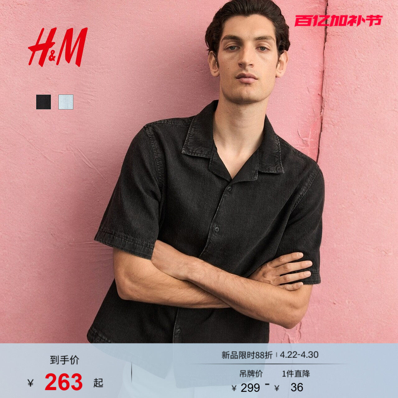 HM男装古巴领衬衫夏季标准版型质感牛仔衬衣1292120