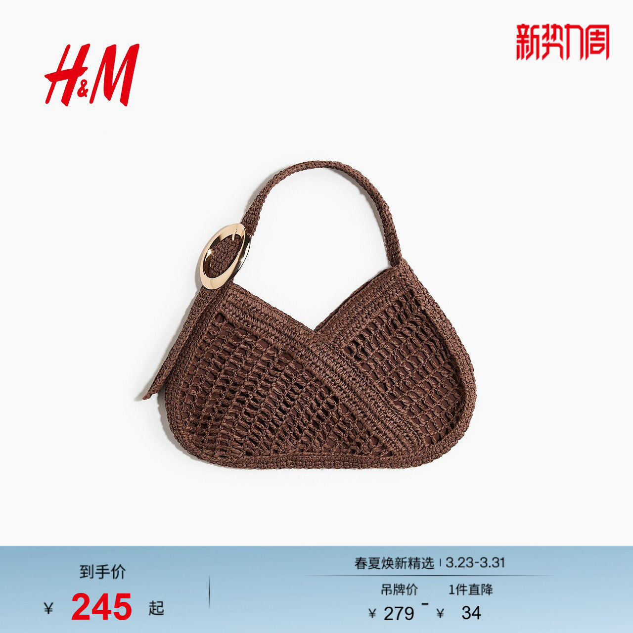 HM2026春季新款女士草编单肩包1322764