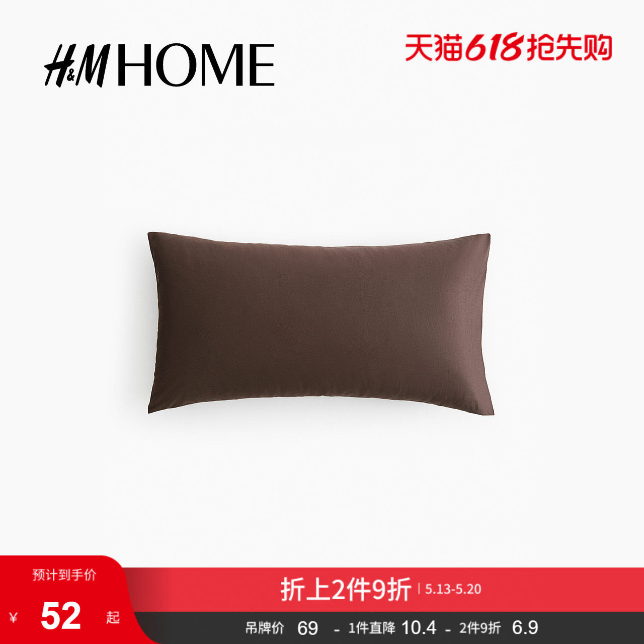 HM HOME家居床上用品棉质柔软舒适梭织枕套0824404