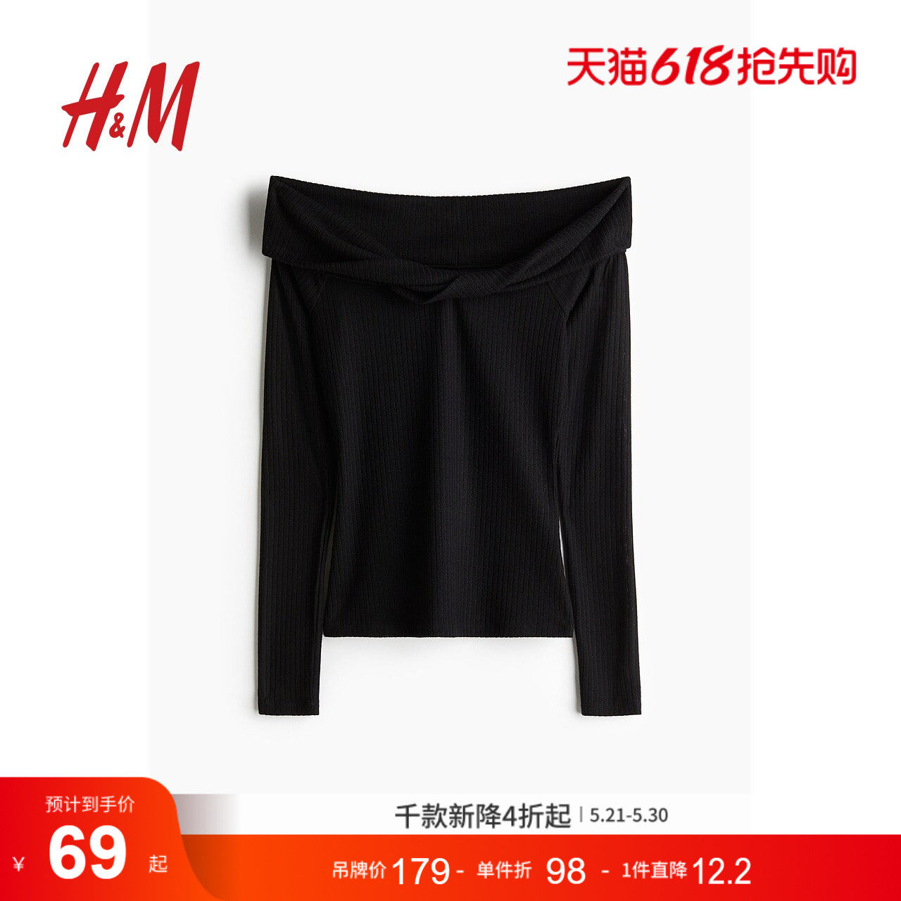 HM女装T恤夏季内搭打底衫修身长袖扭结领气质罗纹露肩上衣1285