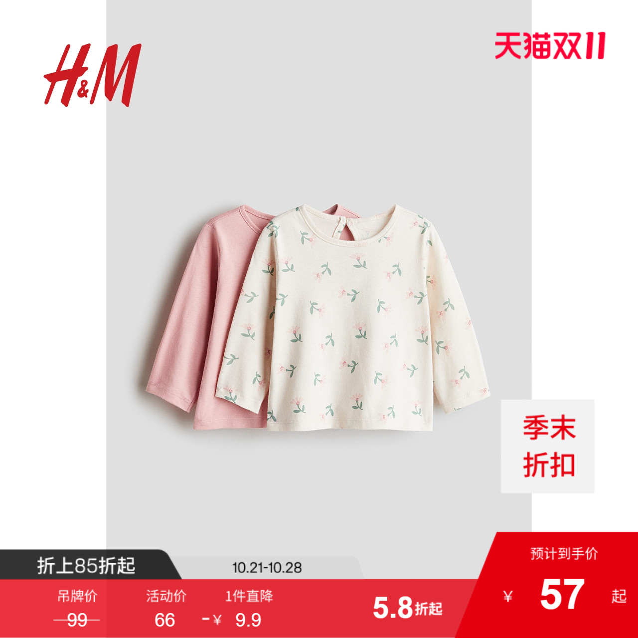 商场同款