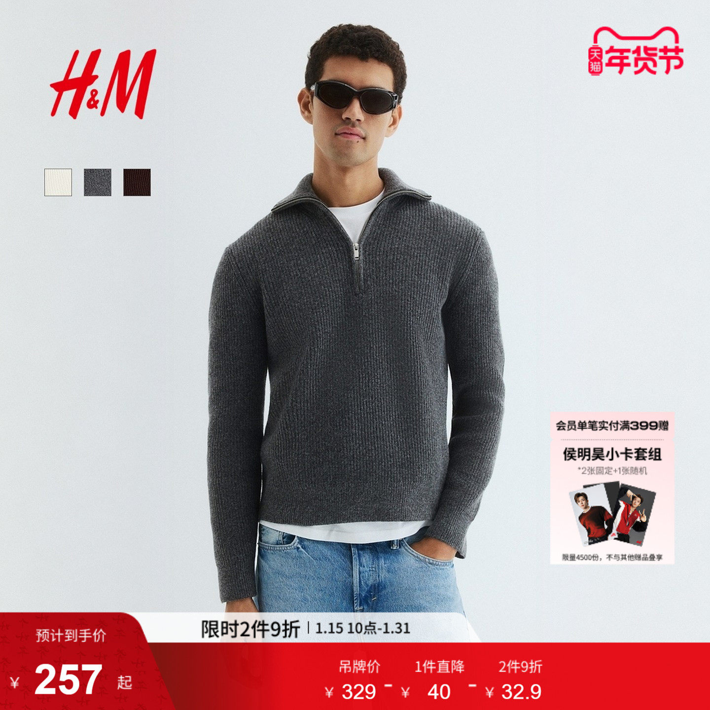 HM男装针织衫冬季半拉链毛衣时尚保暖标准版套衫1300434,男装,针织衫/毛衣,淘宝优惠券,粉丝福利购,淘宝优惠卷