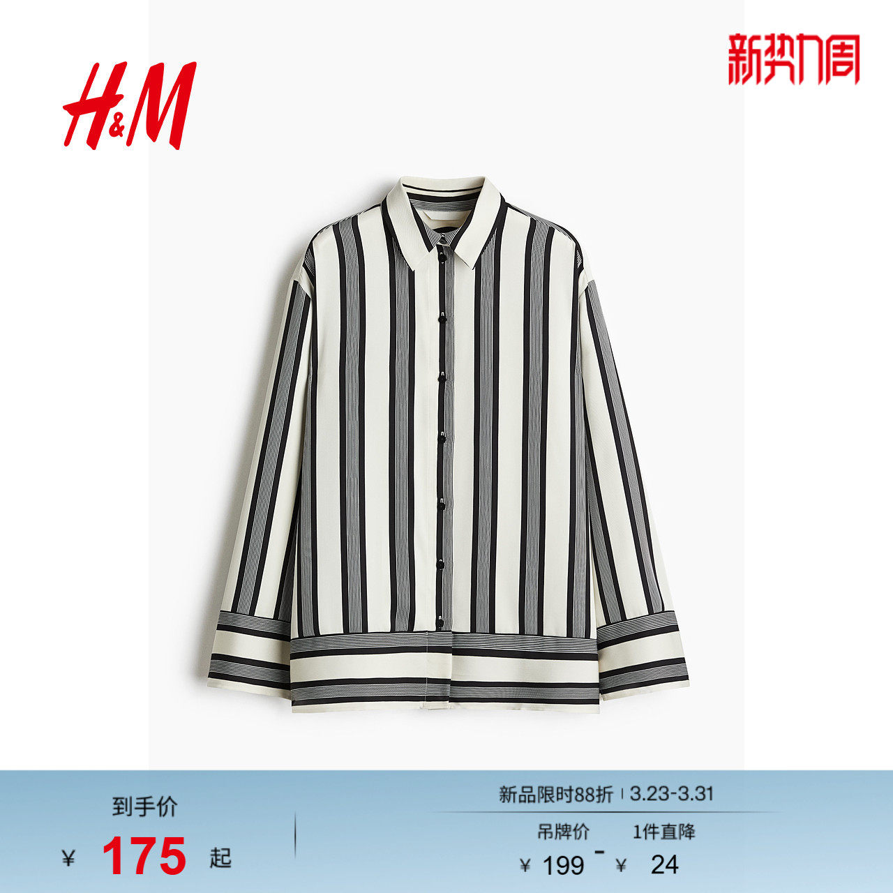 HM女装衬衫春夏智性条纹设计感条纹内搭翻领复古格纹衬衫12411