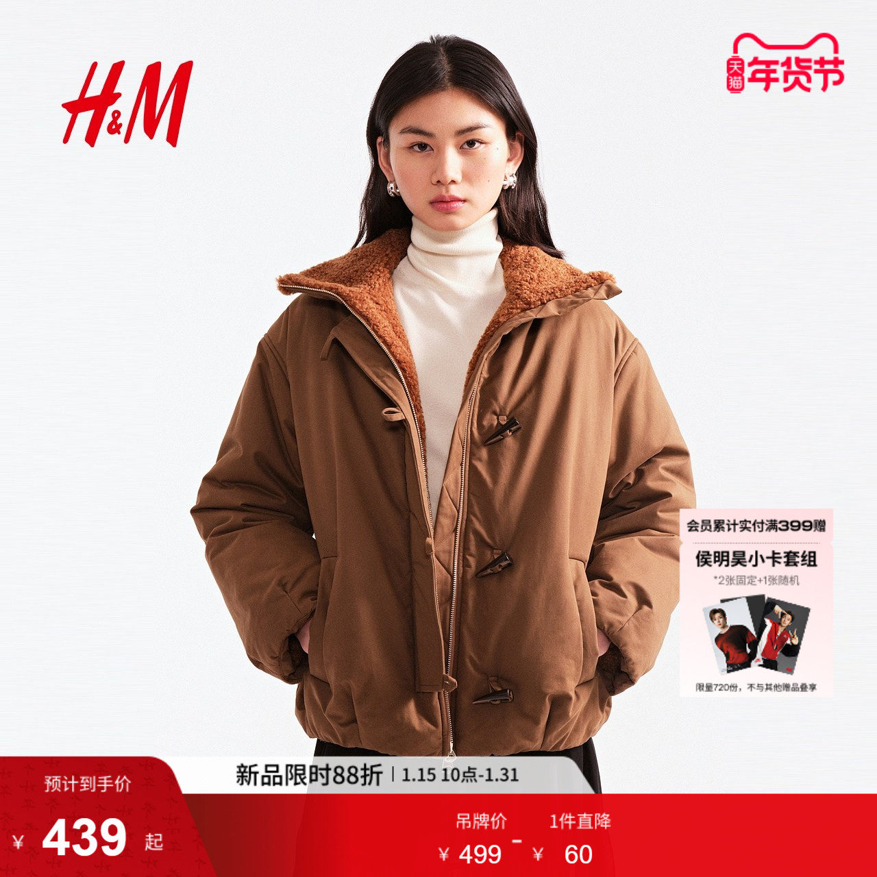 HM女装短外套2026春季新款抗寒毛绒美学保暖毛绒内里外套1000062,女装/女士精品,短外套,淘宝优惠券,粉丝福利购,淘宝优惠卷