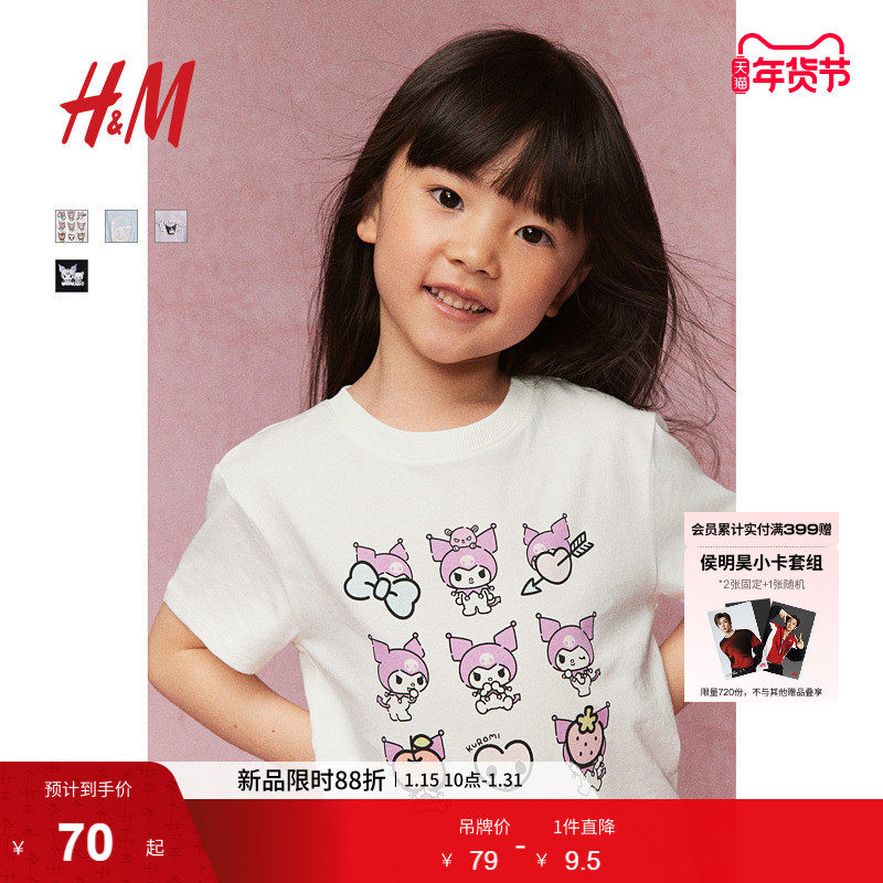 【三丽鸥系列】HM童装儿童女童T恤春季印花库洛米短袖1271982,童装/婴儿装/亲子装,T恤,淘宝优惠券,粉丝福利购,淘宝优惠卷