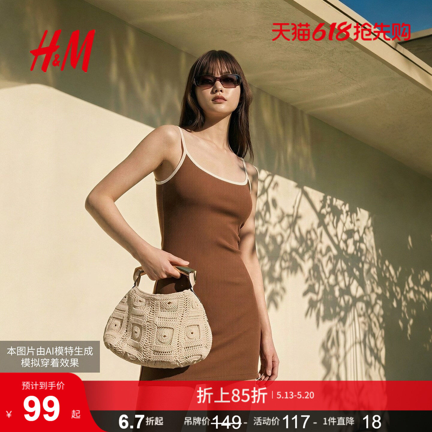 HM女装连衣裙2026夏季新款户外出游感穿搭撞色包边吊带裙100