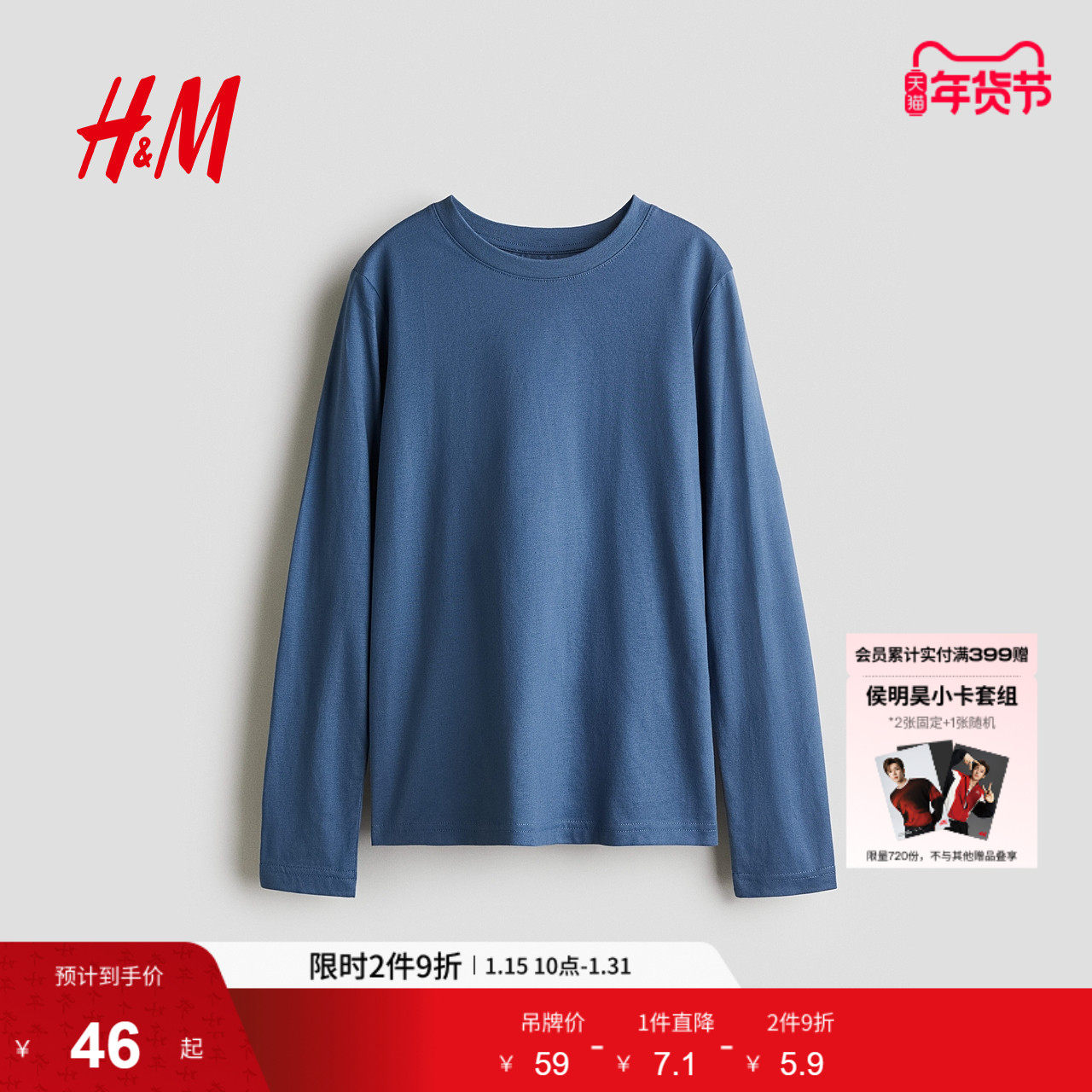 HM冬季童装儿童男童长袖T恤1253654,童装/婴儿装/亲子装,T恤,淘宝优惠券,粉丝福利购,淘宝优惠卷