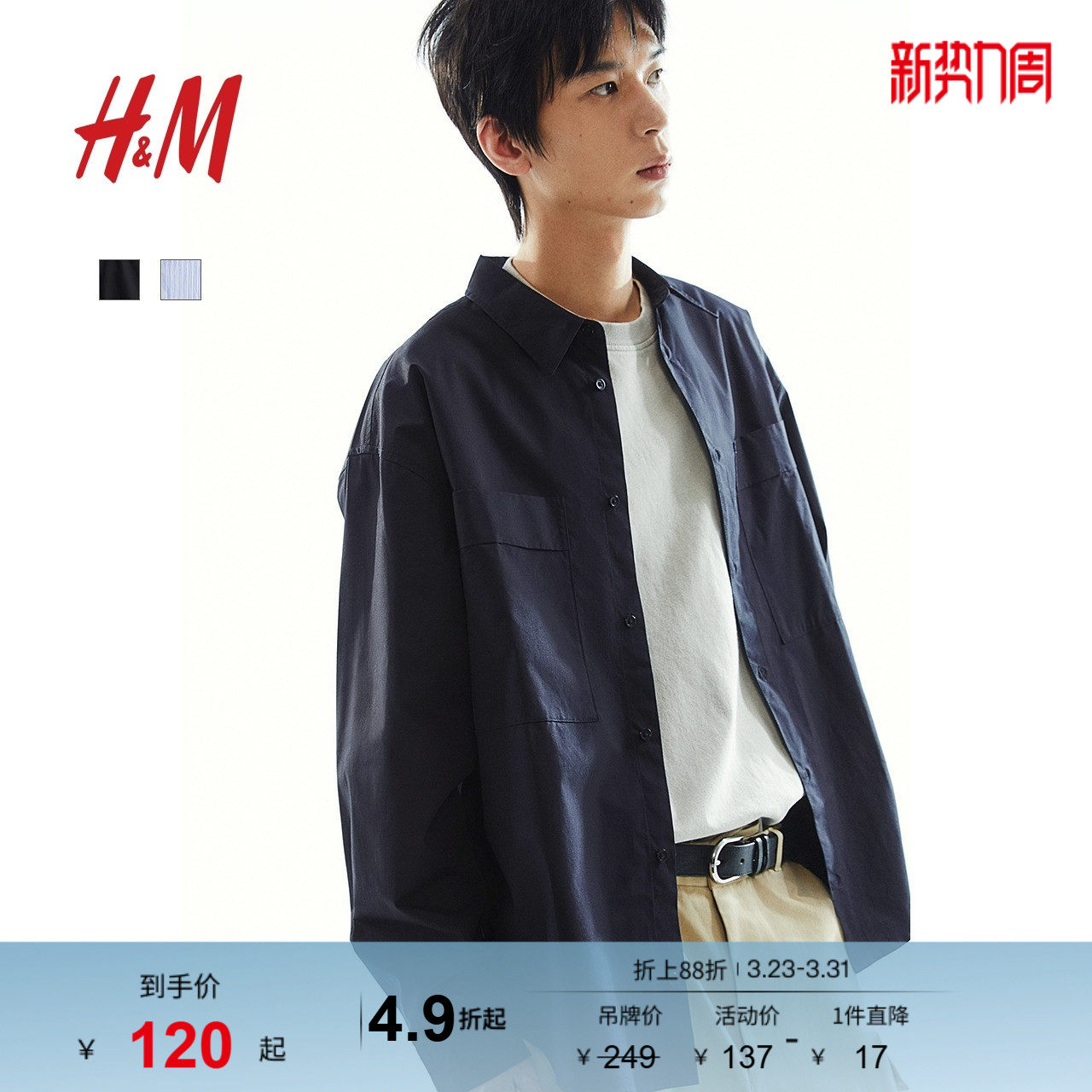 HM男装衬衫春季长袖宽松版型法式前襟工装衬衫1271715