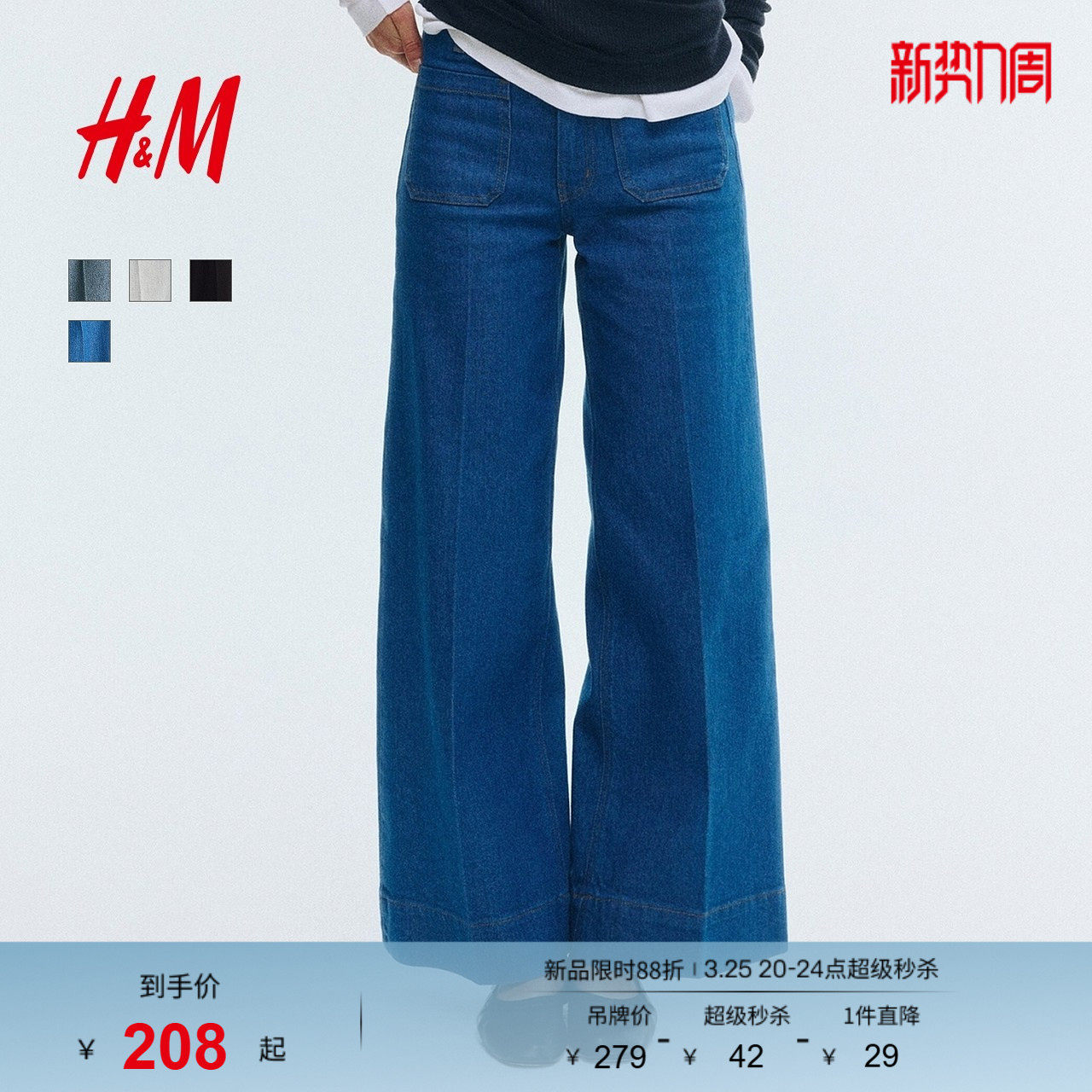 HM女装牛仔裤春季阔腿版型气质时尚潮流水洗垂感高腰长裤12617