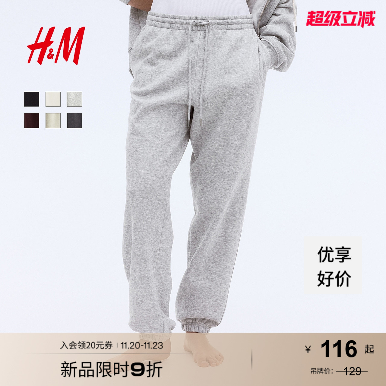 HM女装卫裤冬季运动跑步健身户外宽松直筒时尚加入长裤0932722