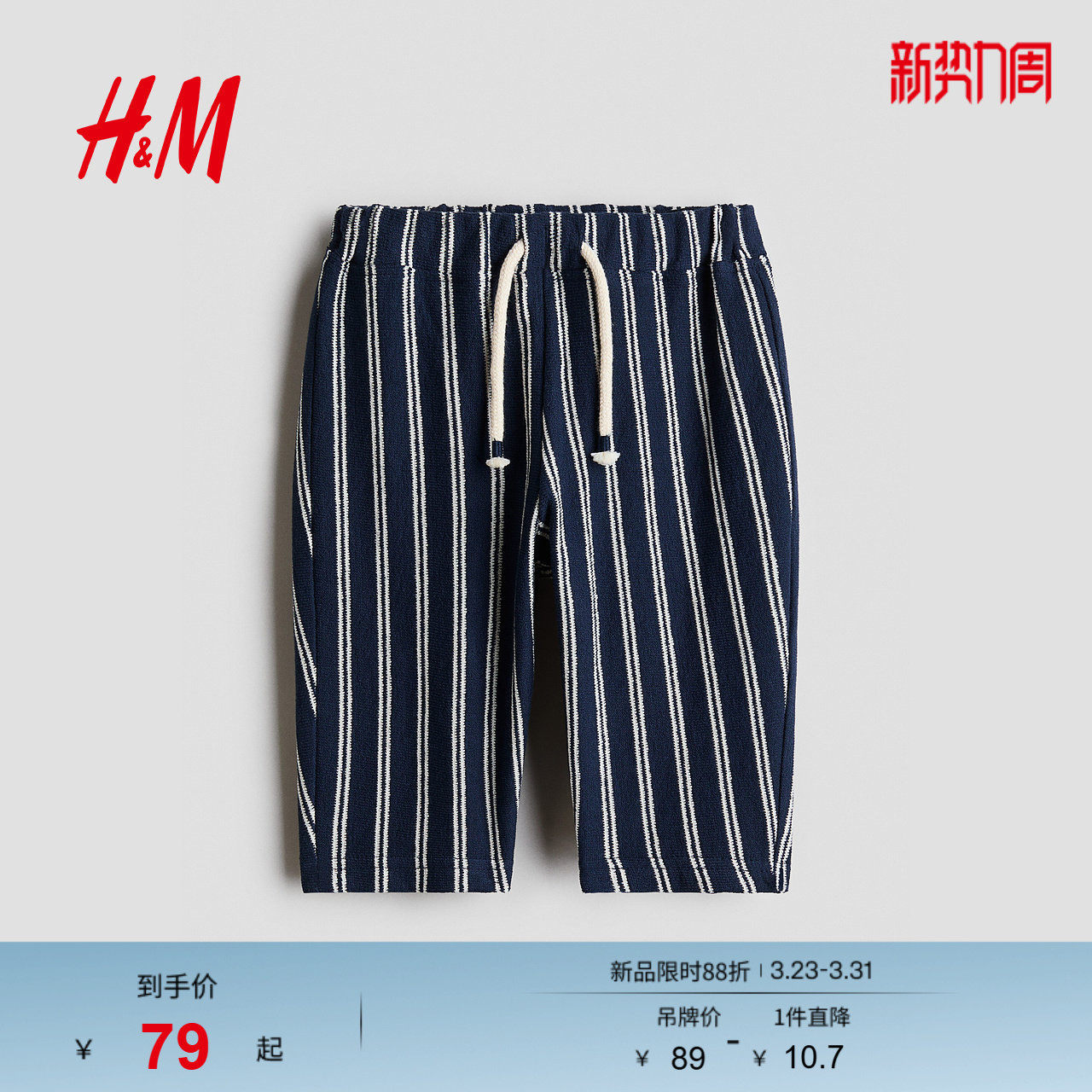 HM童装男婴裤子2026春季新款户外纹理感汗布松紧腰长裤1319