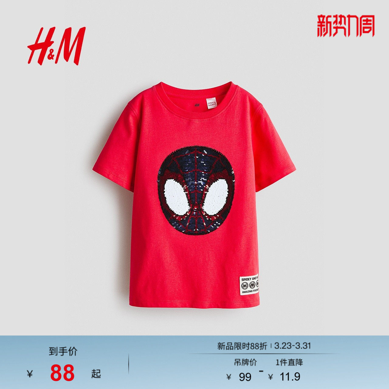 【蜘蛛侠】HM童装儿童男童T恤2026春季新款双面亮片短袖121