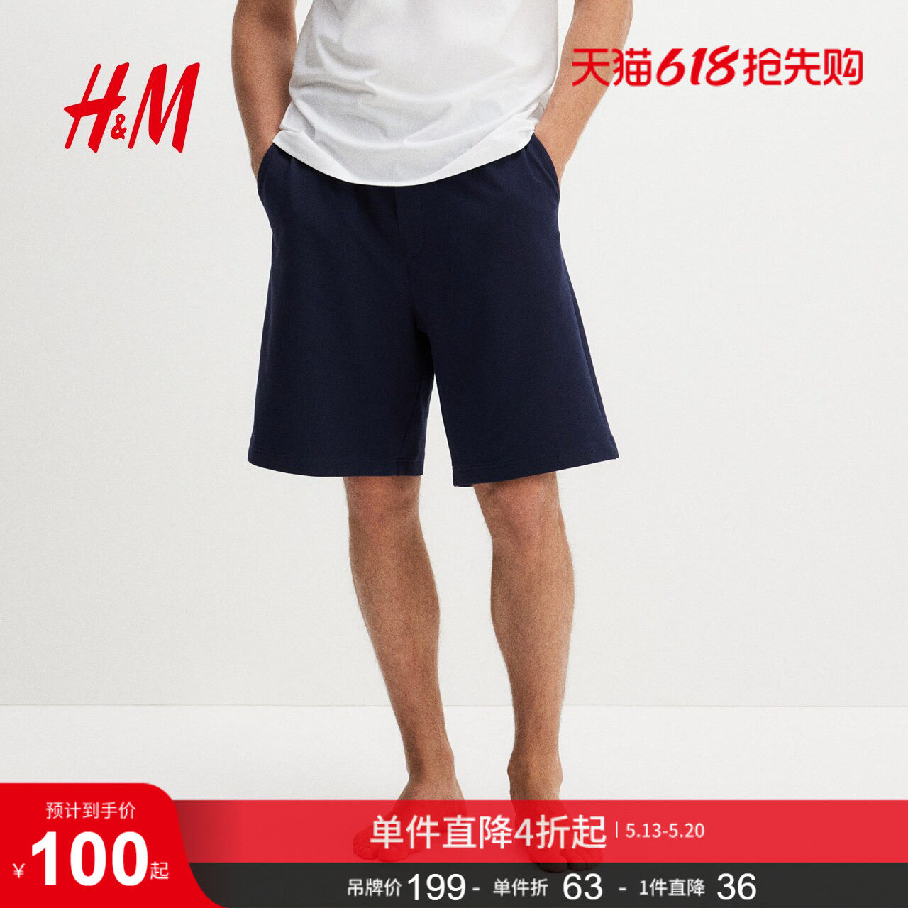 HM夏季男装家居服时尚休闲休闲短睡裤1282895