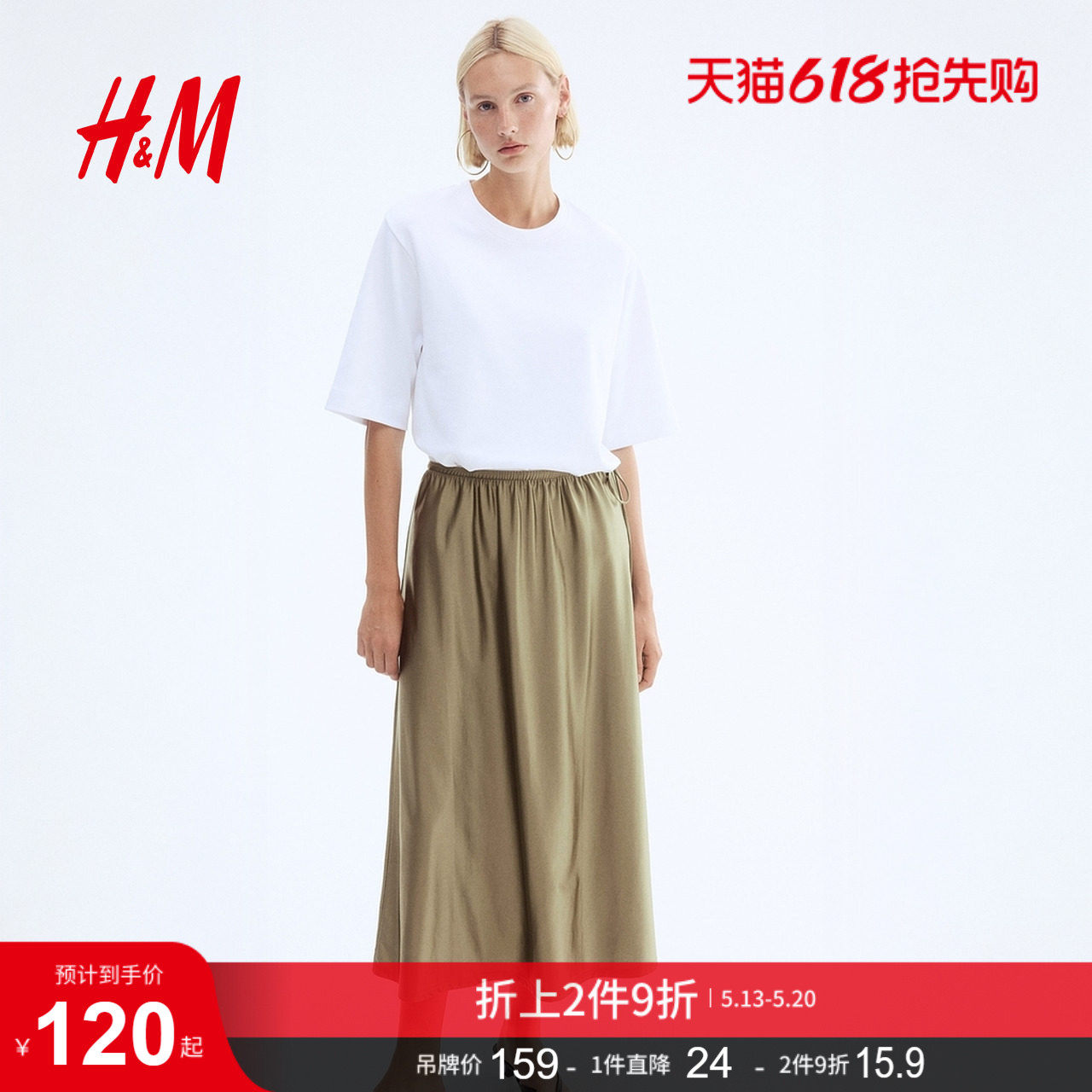 HM女装半身裙夏季女装抽绳半身裙1295127