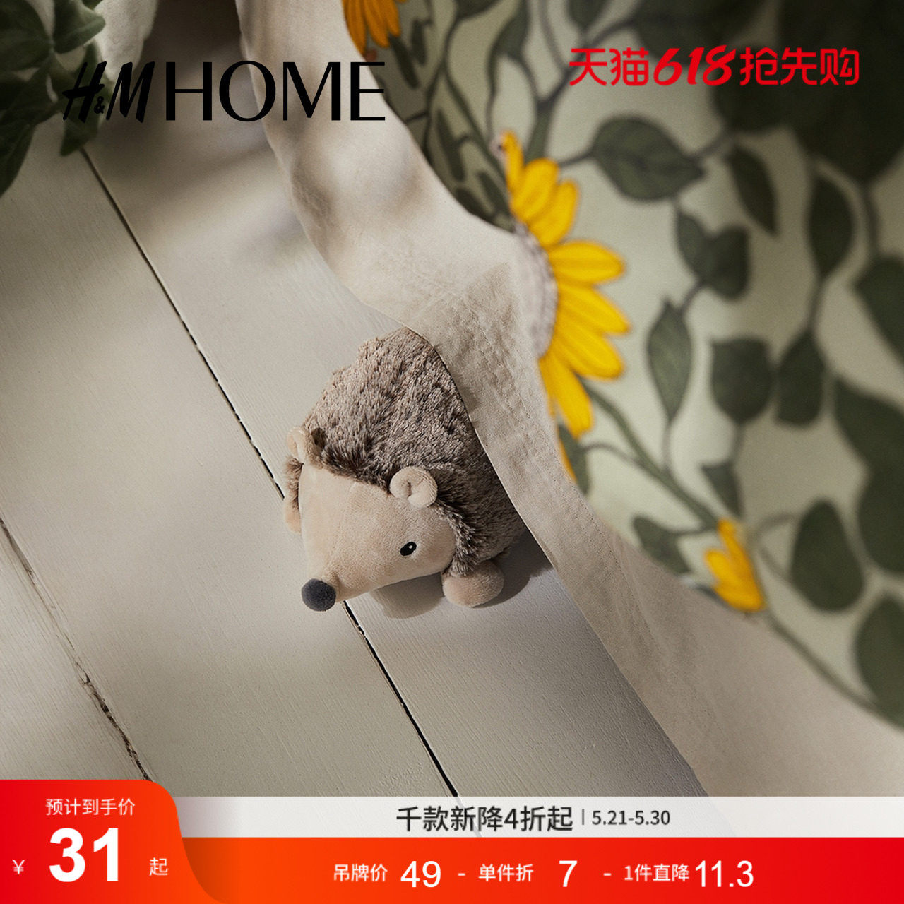 HM HOME居家布艺毛绒玩具可爱童趣毛绒玩具0997809
