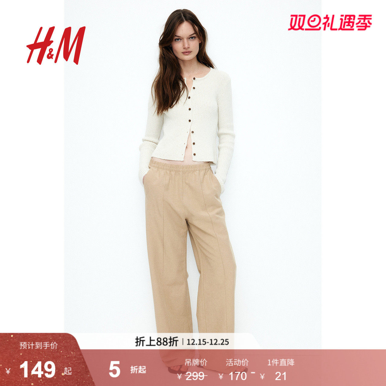 HM女装休闲裤2025冬季新款直筒宽松简约亚麻混纺休闲长裤125