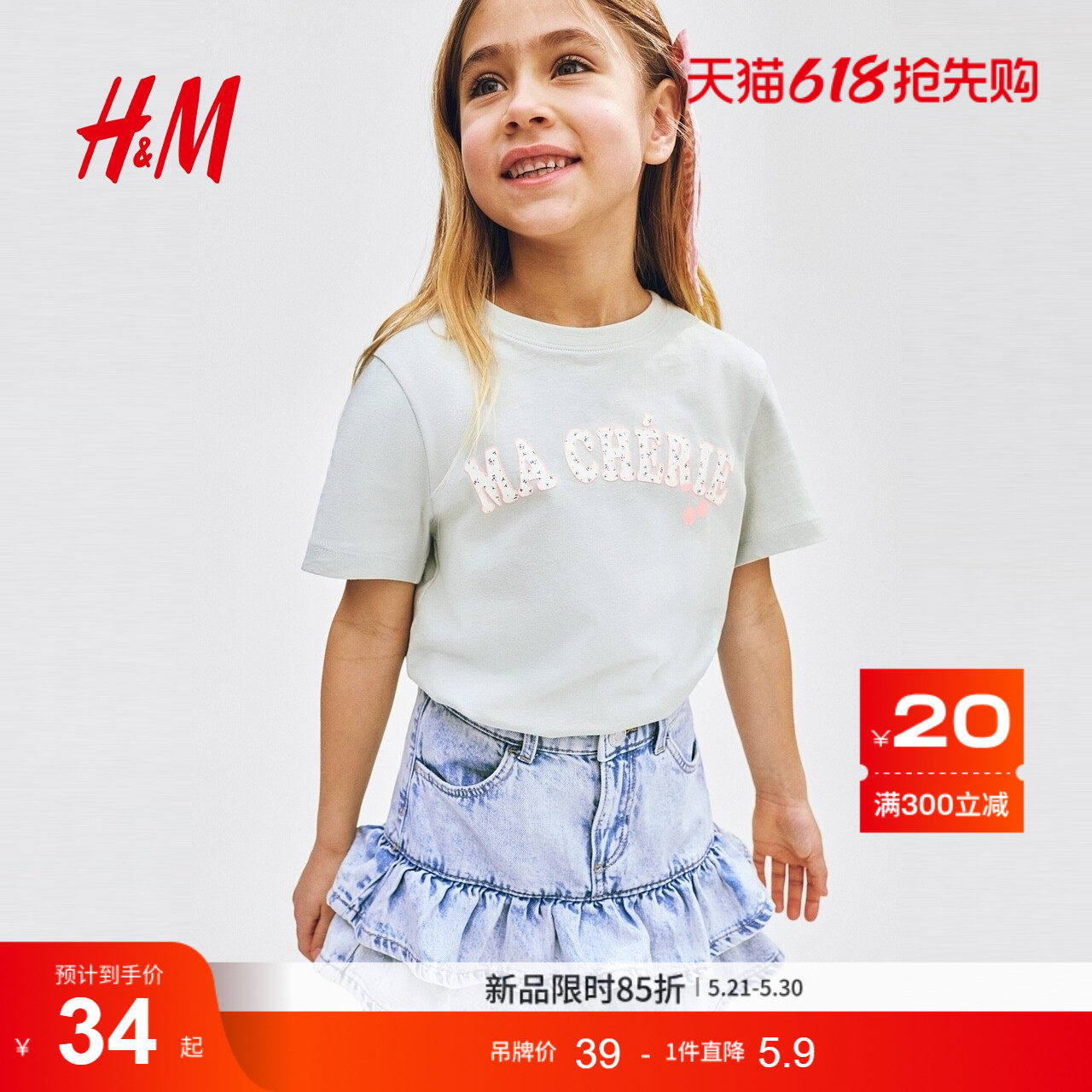 HM童装儿童女童T恤2026夏季新款时尚舒适印花短袖上衣1332