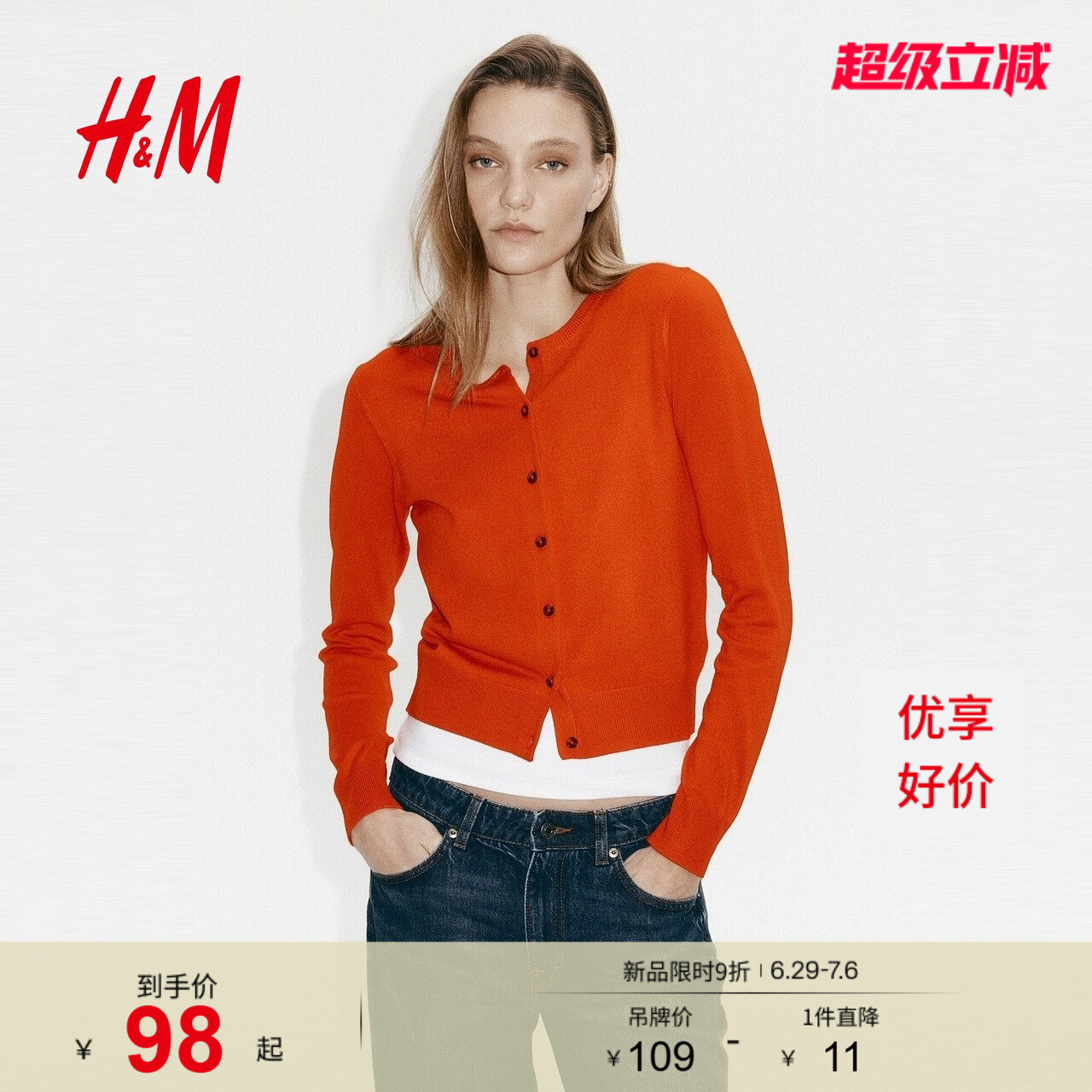 HM女装毛针织衫2026夏季新款红色系空调衫打底衫薄外套0579