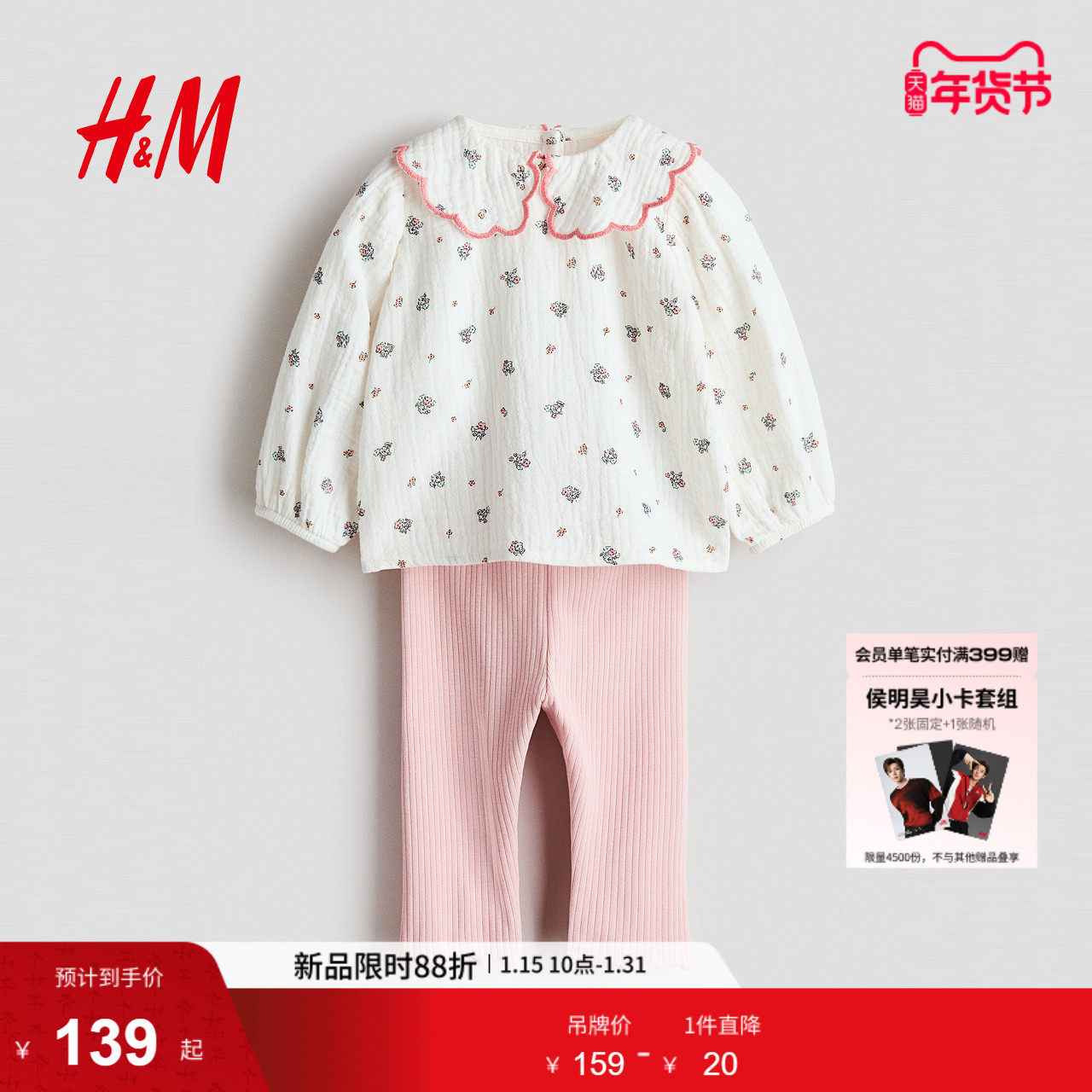 HM2026春季新款童装女婴上衣和打底裤2件式套装1316464,童装/婴儿装/亲子装,套装,淘宝优惠券,粉丝福利购,淘宝优惠卷