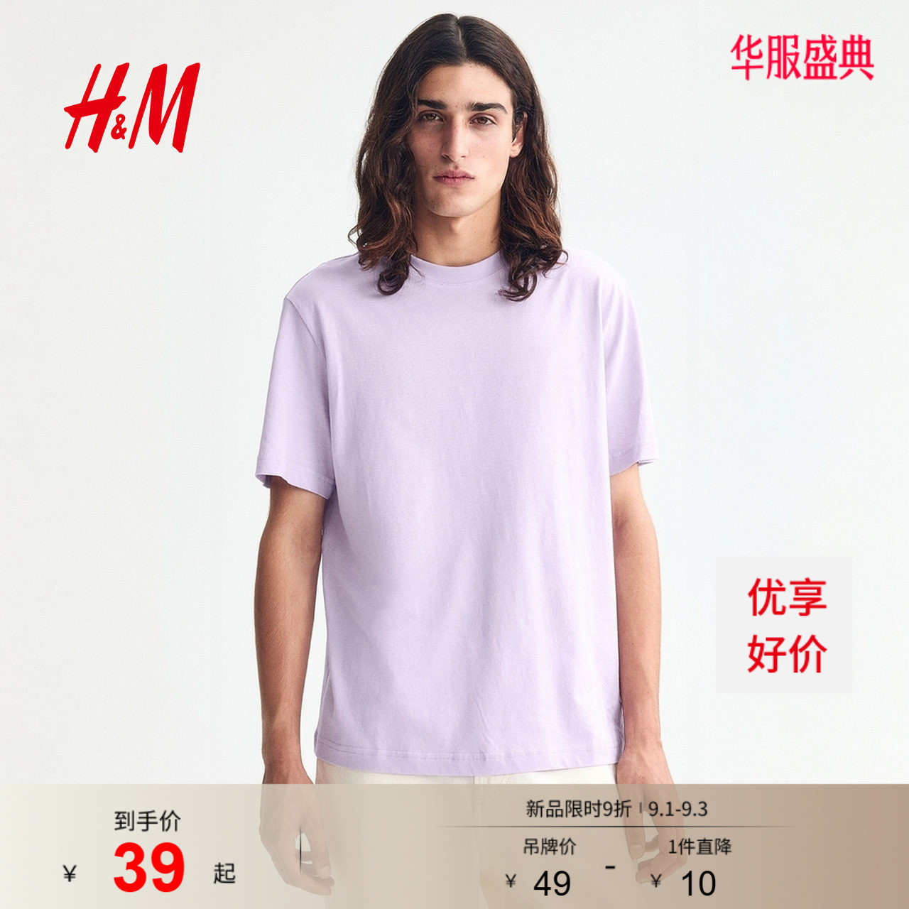 HM男装T恤2026夏季新款标准版型时尚气质通勤柔软舒适上衣0685816