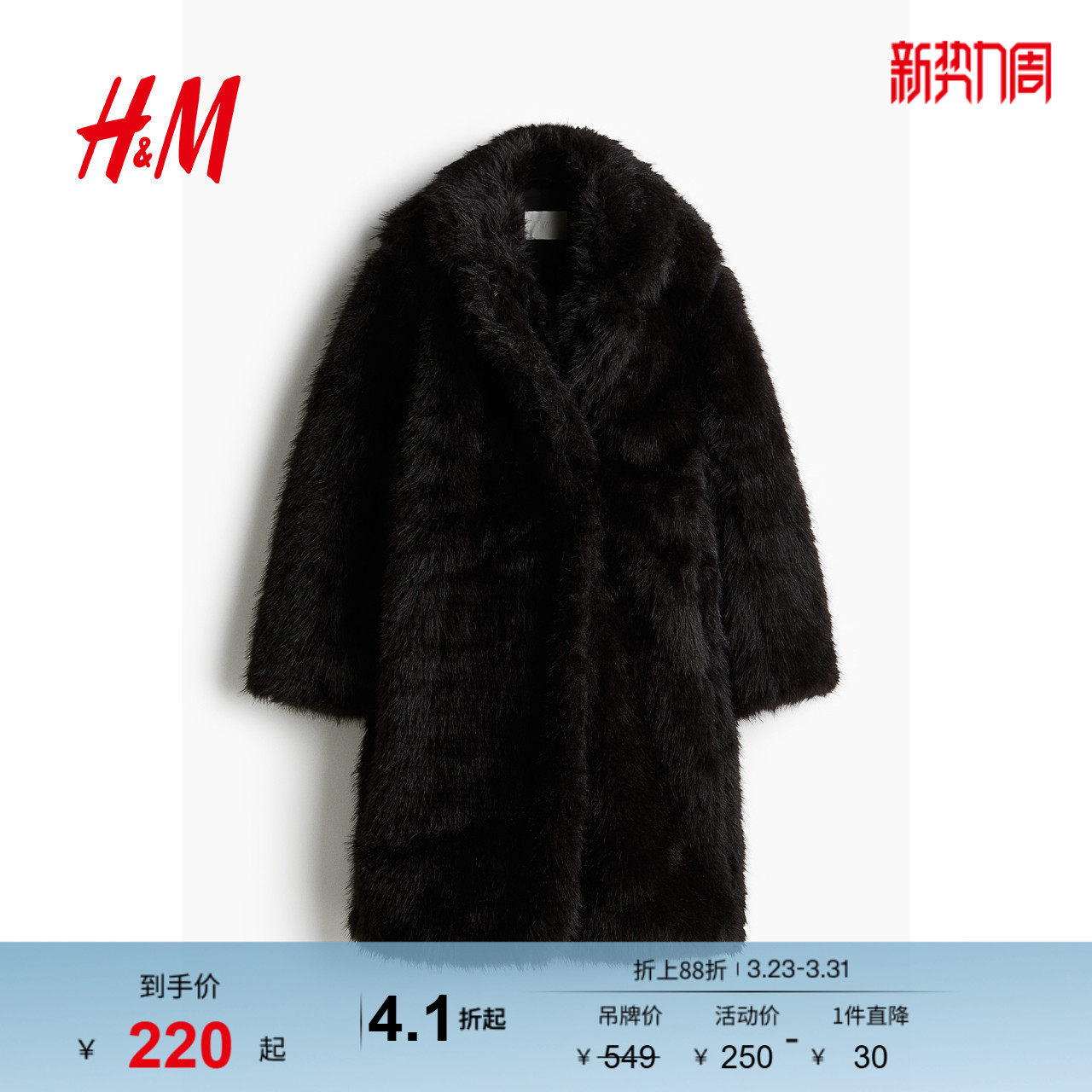 HM女装毛呢外套冬季保暖仿皮草中长款绒感大衣毛毛外套110101