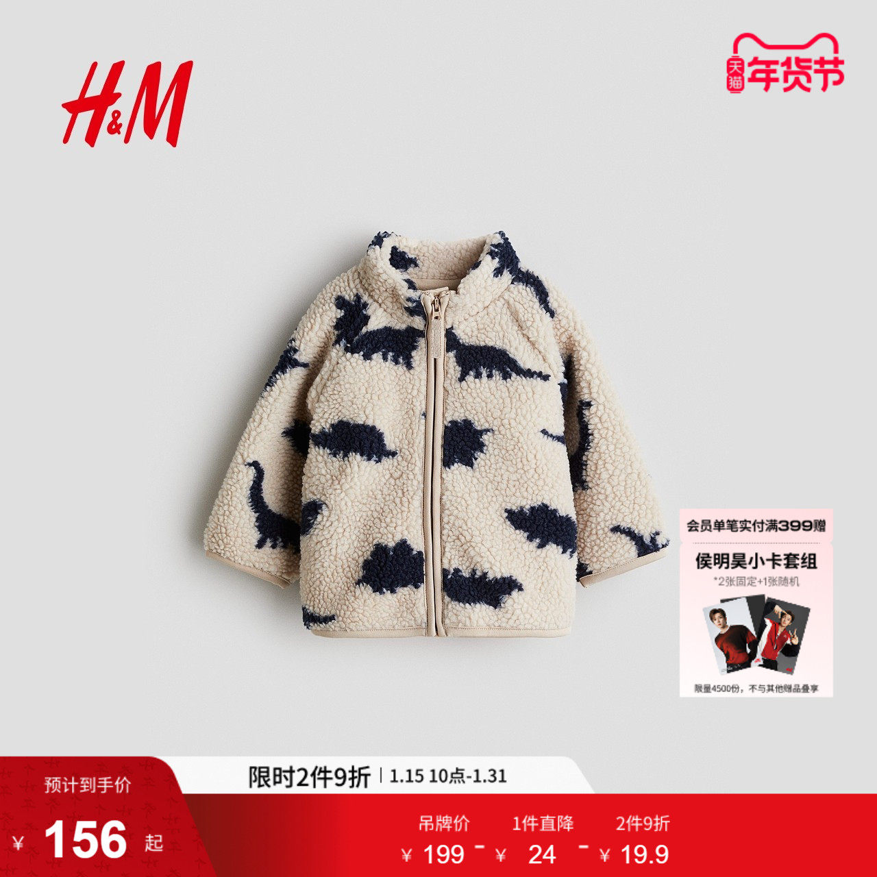 HM童装女婴外套冬季插肩袖立领印花泰迪绒外套1293200,童装/婴儿装/亲子装,普通外套,淘宝优惠券,粉丝福利购,淘宝优惠卷