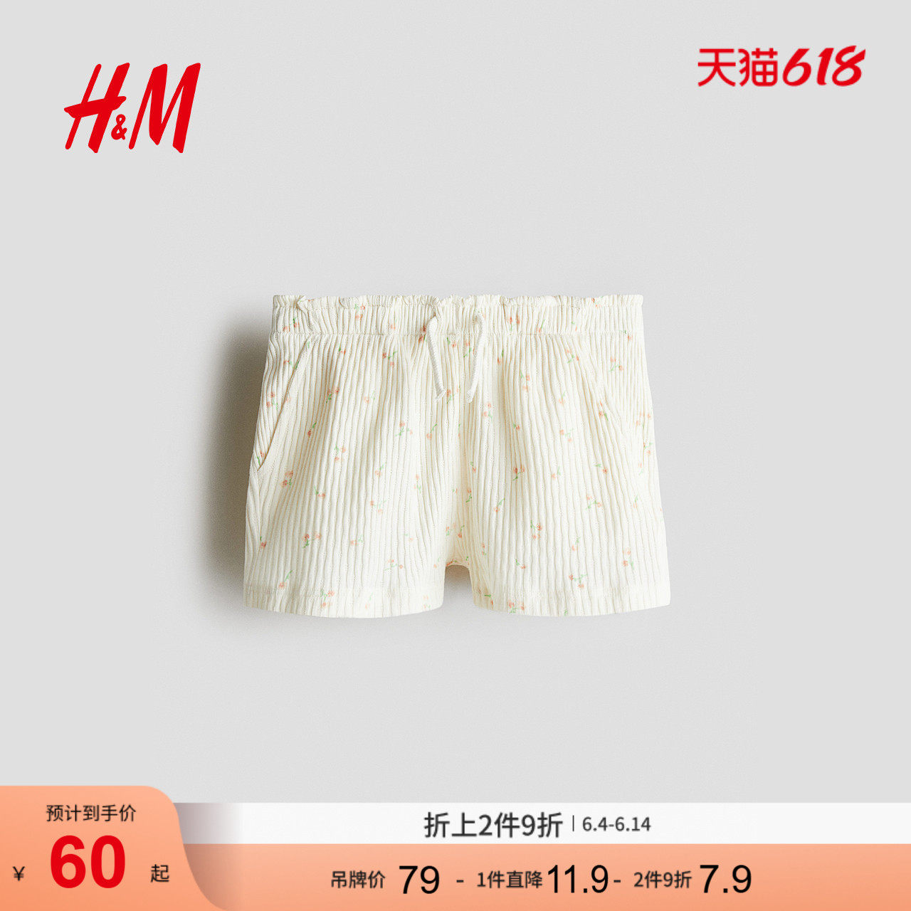 HM童装儿童女童裤子夏季纯棉柔软可爱网眼汗布短裤1290059