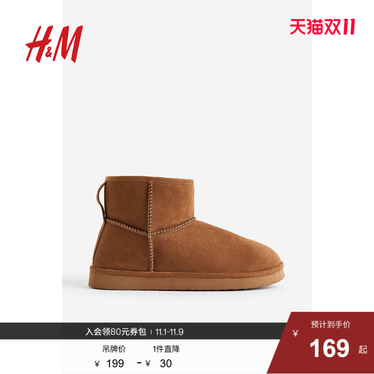 HM女鞋靴子秋季柔软毛茸保暖衬里舒适时装靴1172015