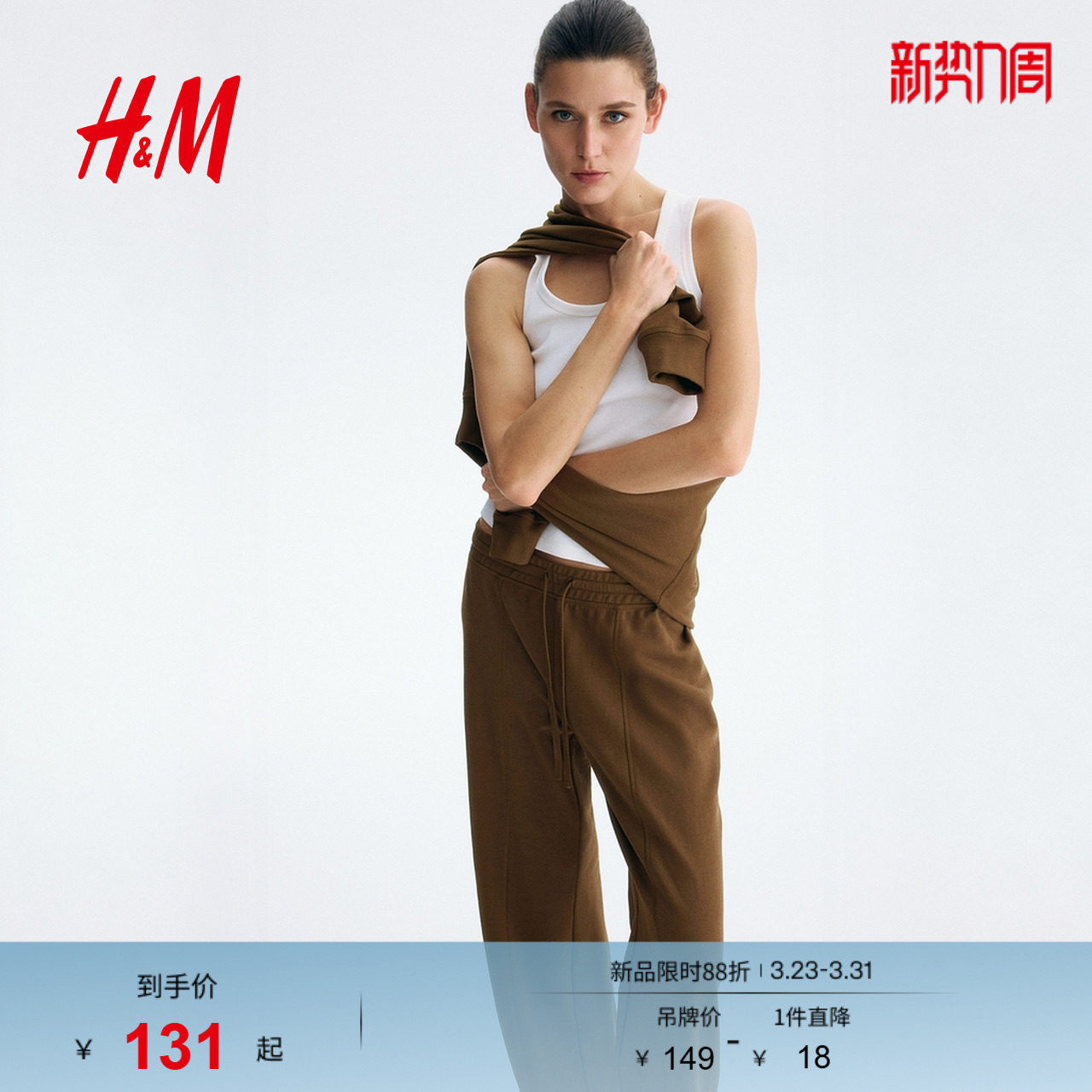 HM女装卫裤2026春季新款阔腿直筒宽松松紧腰运动慢跑裤1329