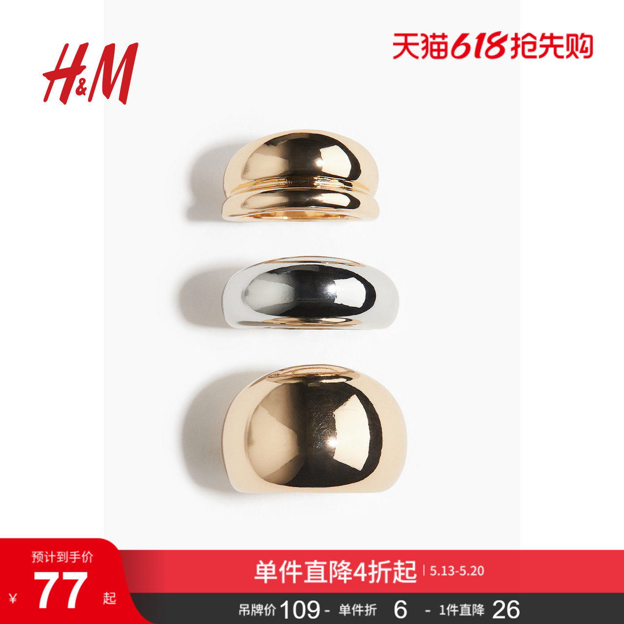 HM戒指夏季时尚3枚装粗款戒指1281452