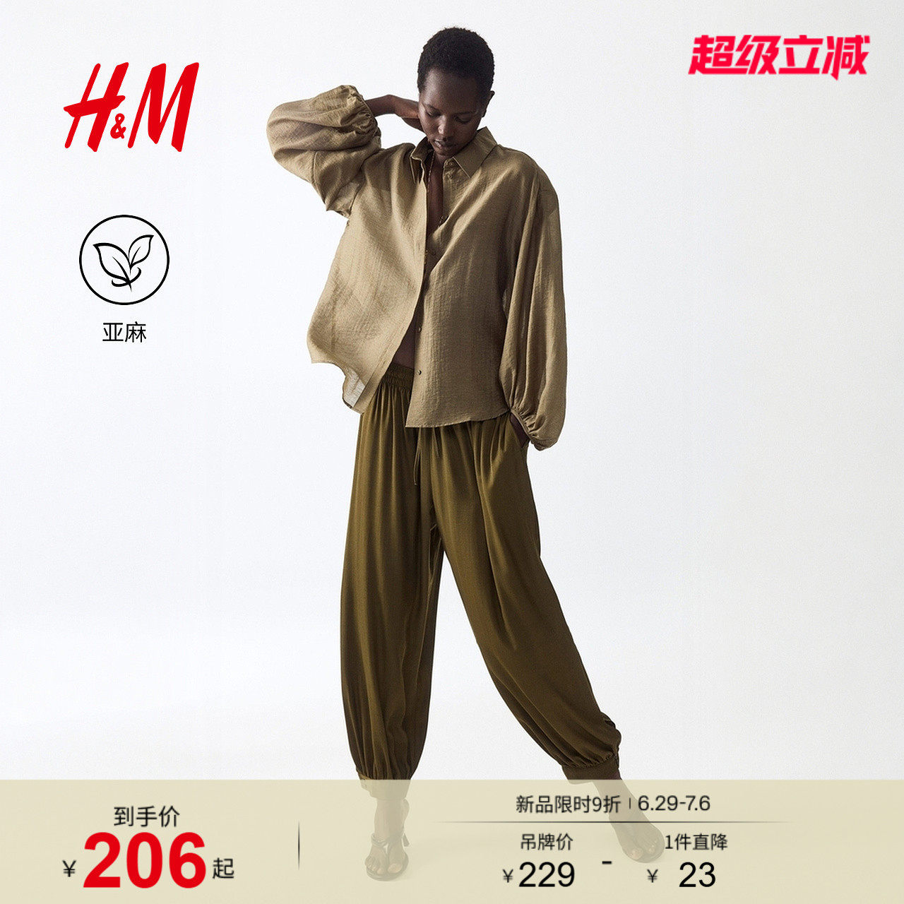 HM女装衬衫2026夏季新款梭织面料灯笼长袖亚麻混纺上衣1311