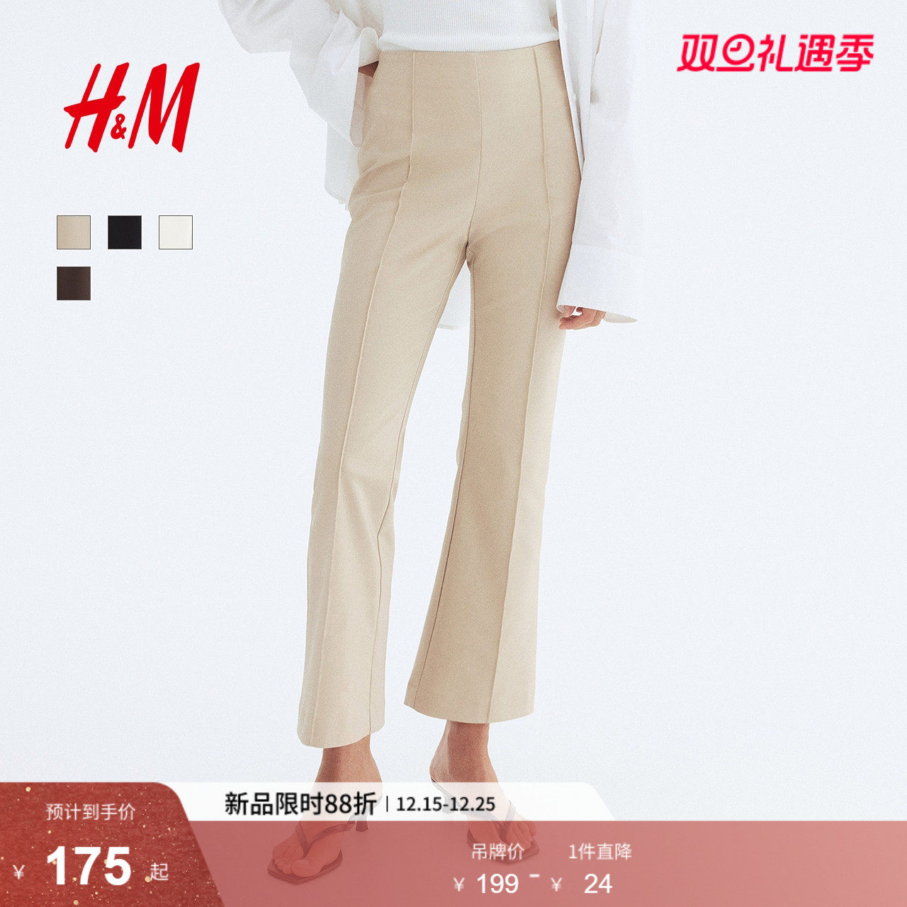 HM女装西装裤2025年冬季新款时尚通勤正面带中线喇叭裤1290